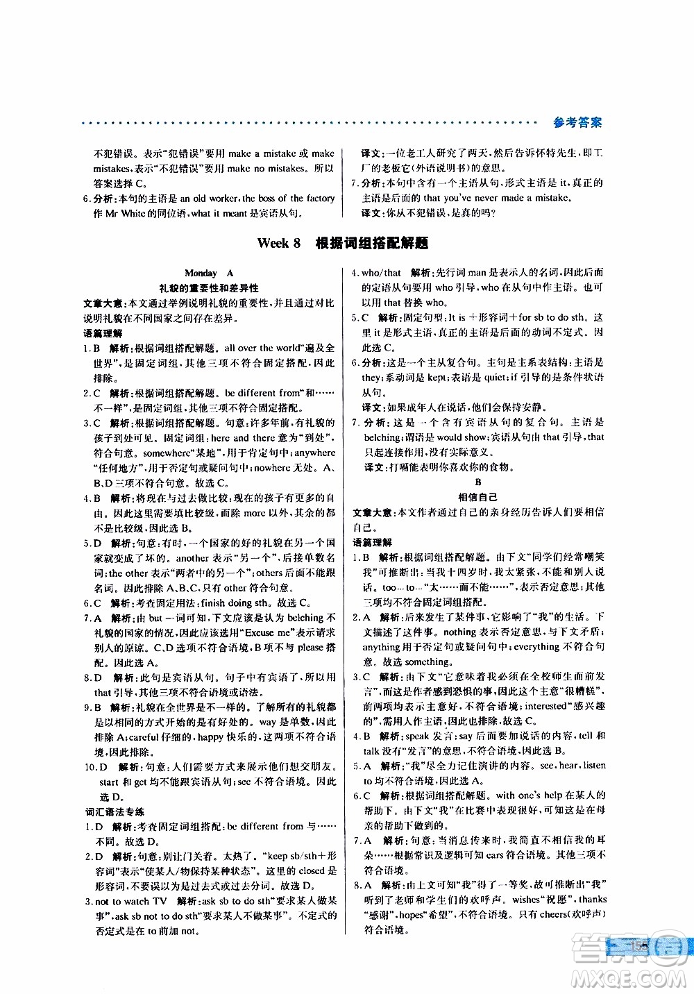 2019年哈佛英語完形填空巧學(xué)精練八年級(jí)上參考答案