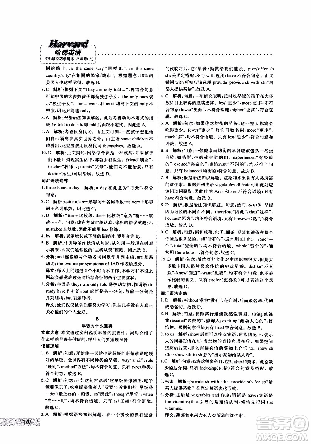 2019年哈佛英語完形填空巧學(xué)精練八年級(jí)上參考答案