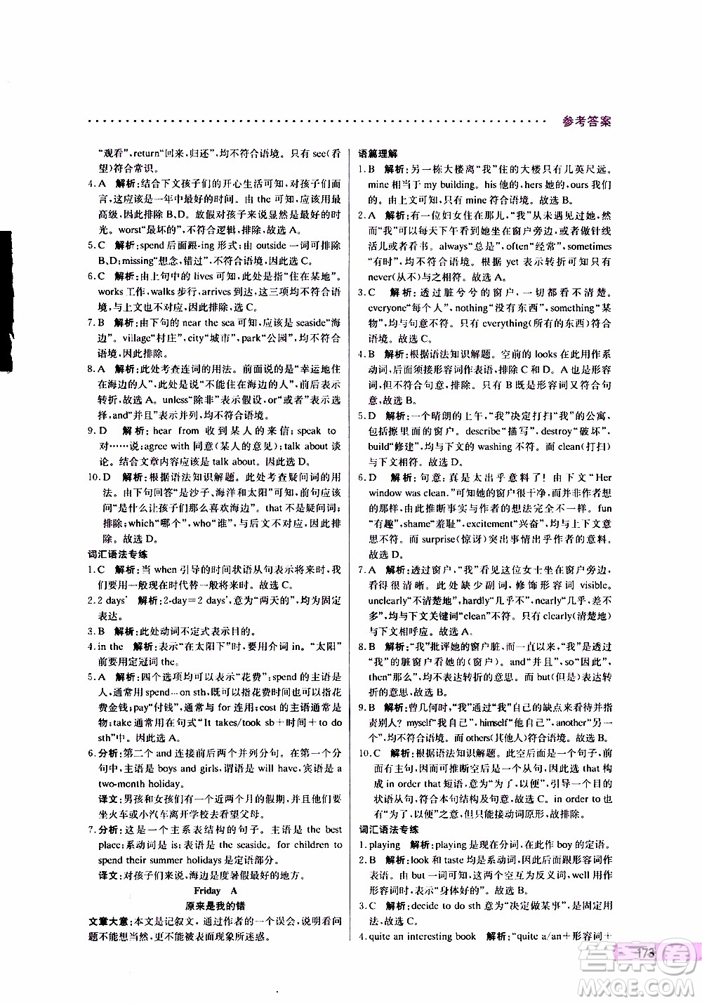 2019年哈佛英語完形填空巧學(xué)精練八年級(jí)上參考答案