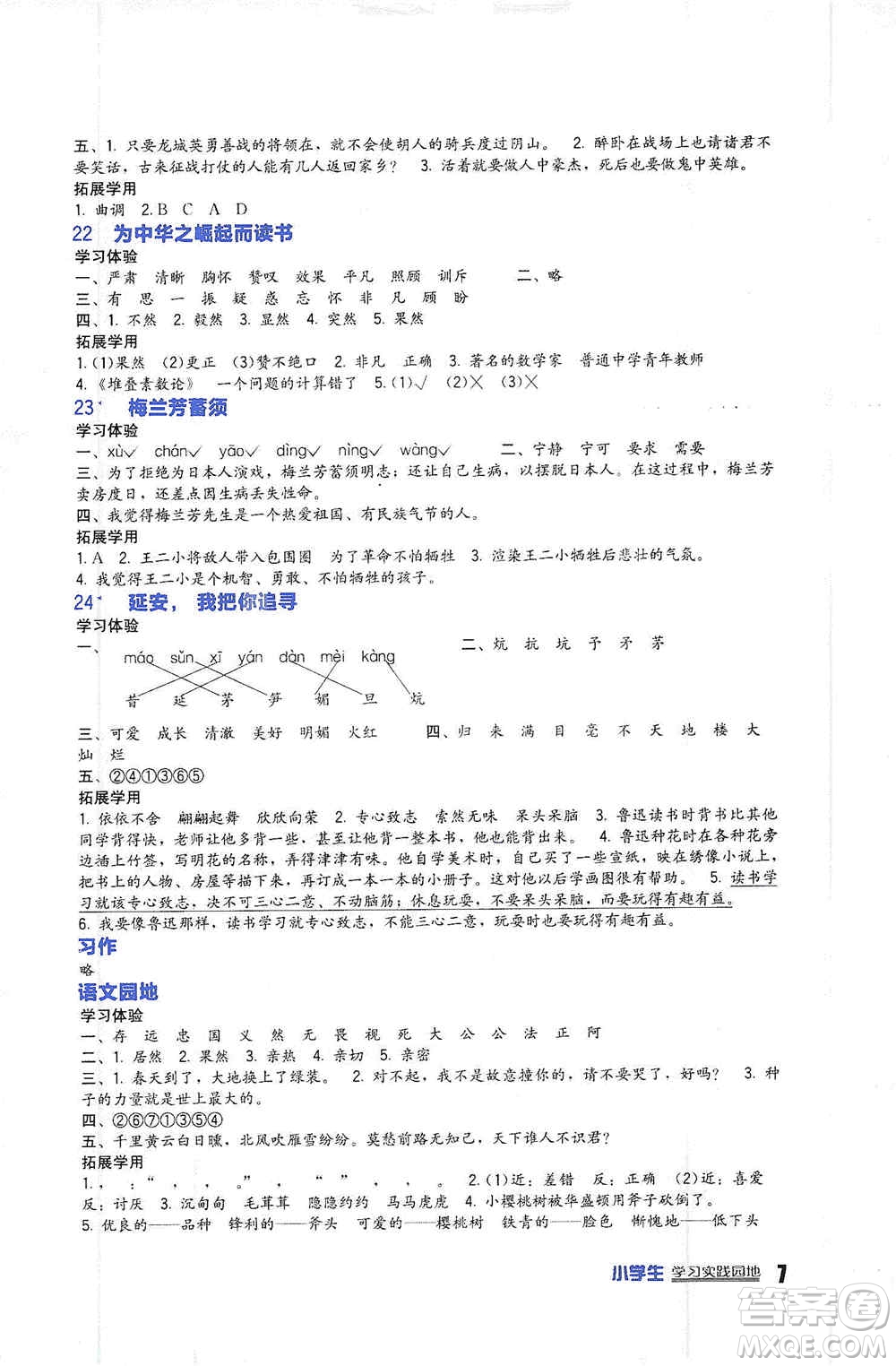 2019新課標(biāo)小學(xué)生學(xué)習(xí)實踐園地四年級語文上冊人教版答案