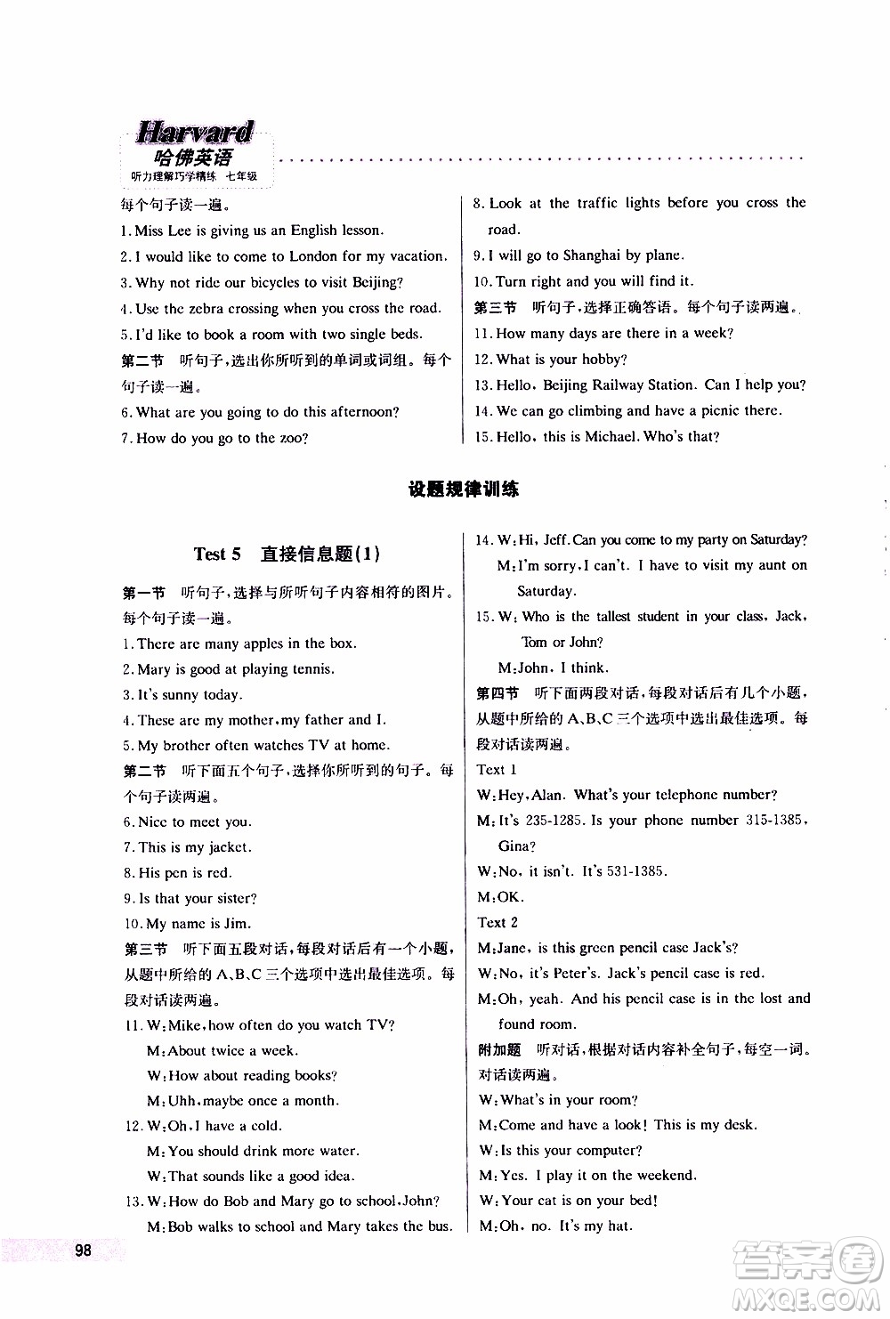 2019年哈佛英語(yǔ)聽(tīng)力理解巧學(xué)精練七年級(jí)上參考答案