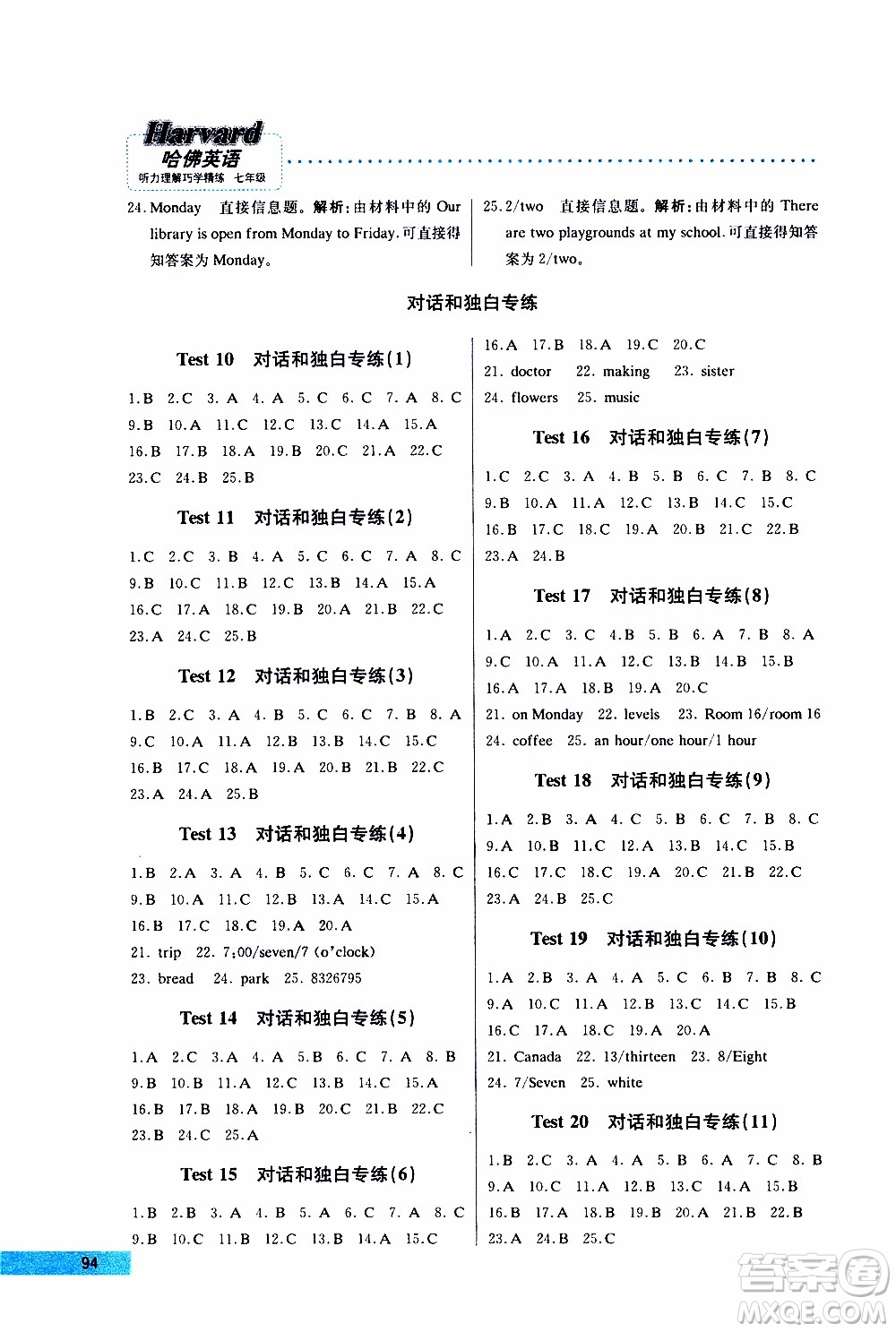 2019年哈佛英語(yǔ)聽(tīng)力理解巧學(xué)精練七年級(jí)上參考答案