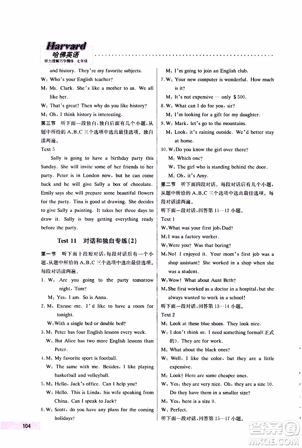 2019年哈佛英語(yǔ)聽(tīng)力理解巧學(xué)精練七年級(jí)上參考答案