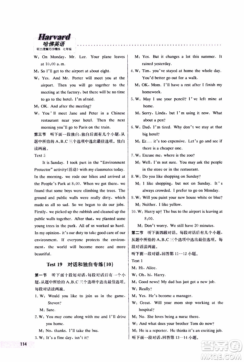 2019年哈佛英語(yǔ)聽(tīng)力理解巧學(xué)精練七年級(jí)上參考答案