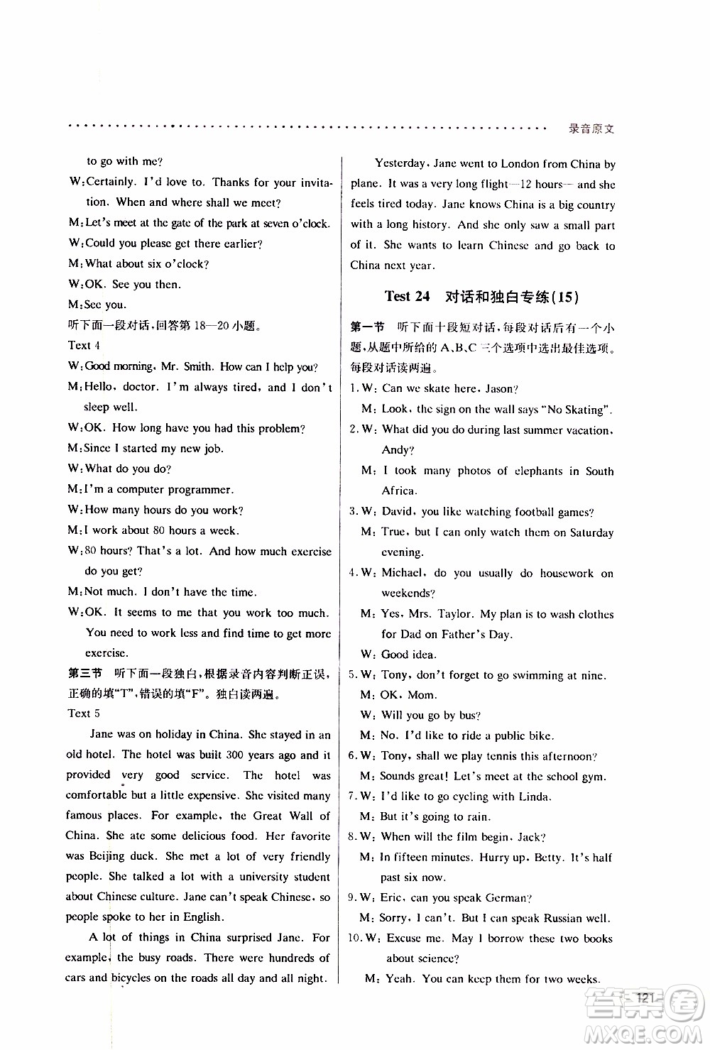 2019年哈佛英語(yǔ)聽(tīng)力理解巧學(xué)精練七年級(jí)上參考答案