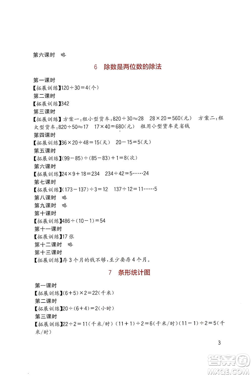 四川教育出版社2019新課標(biāo)小學(xué)生學(xué)習(xí)實踐園地四年級數(shù)學(xué)上冊人教版答案