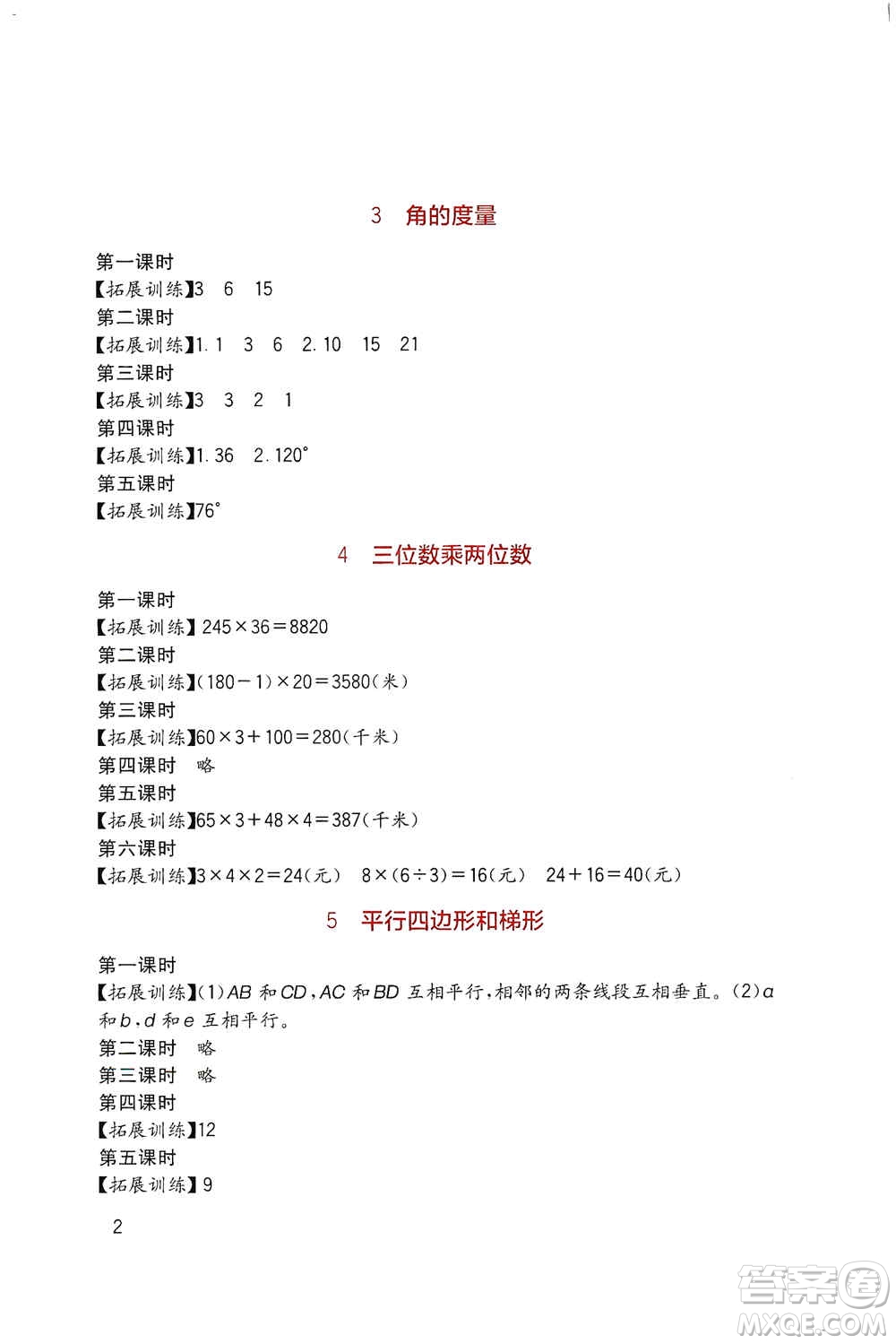 四川教育出版社2019新課標(biāo)小學(xué)生學(xué)習(xí)實踐園地四年級數(shù)學(xué)上冊人教版答案