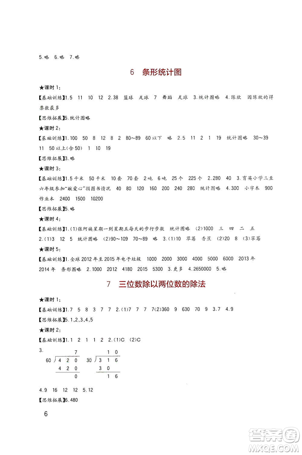 四川教育出版社2019新課標(biāo)小學(xué)生學(xué)習(xí)實(shí)踐園地四年級(jí)數(shù)學(xué)上冊(cè)西師大版答案