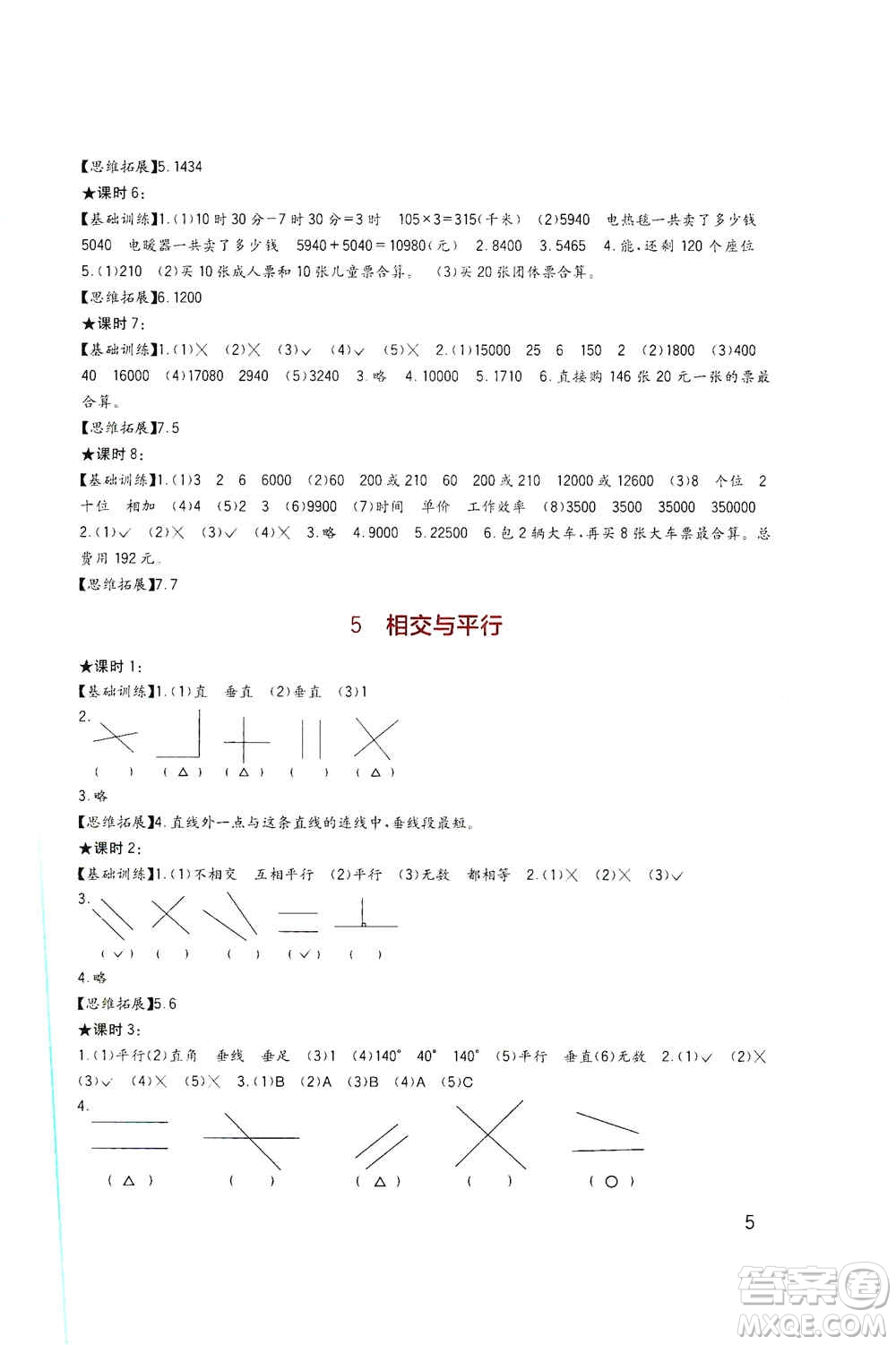 四川教育出版社2019新課標(biāo)小學(xué)生學(xué)習(xí)實(shí)踐園地四年級(jí)數(shù)學(xué)上冊(cè)西師大版答案