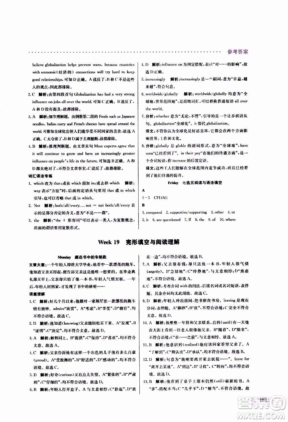 2019年哈佛英語完形填空與閱讀理解巧學(xué)精練高二參考答案