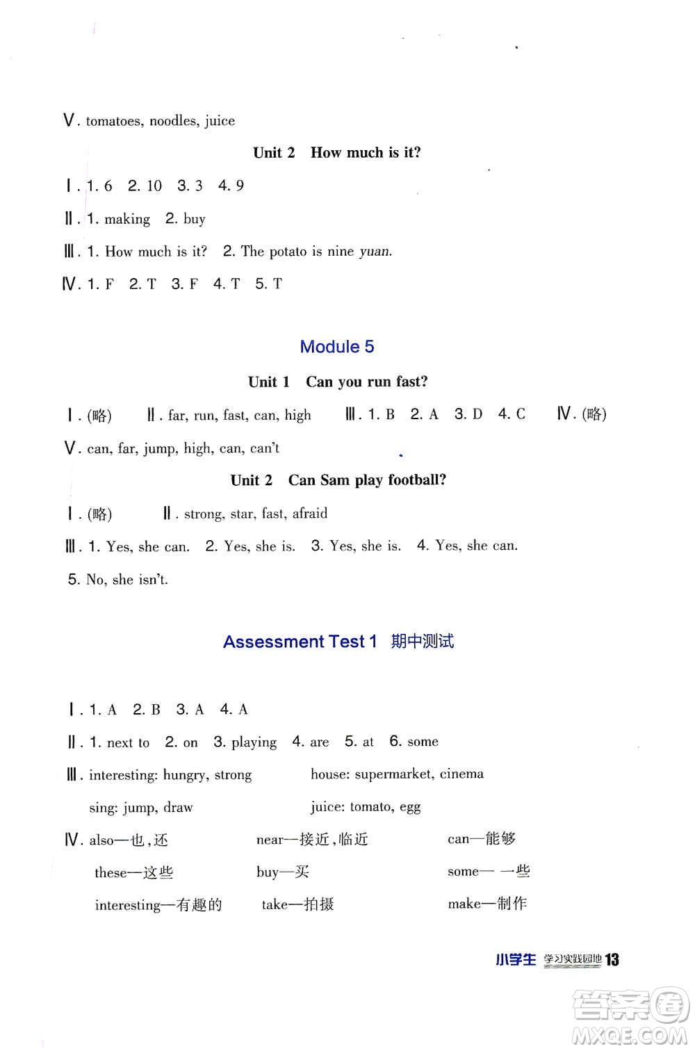 2019新課標(biāo)小學(xué)生學(xué)習(xí)實(shí)踐園地四年級(jí)英語(yǔ)上冊(cè)外研版答案