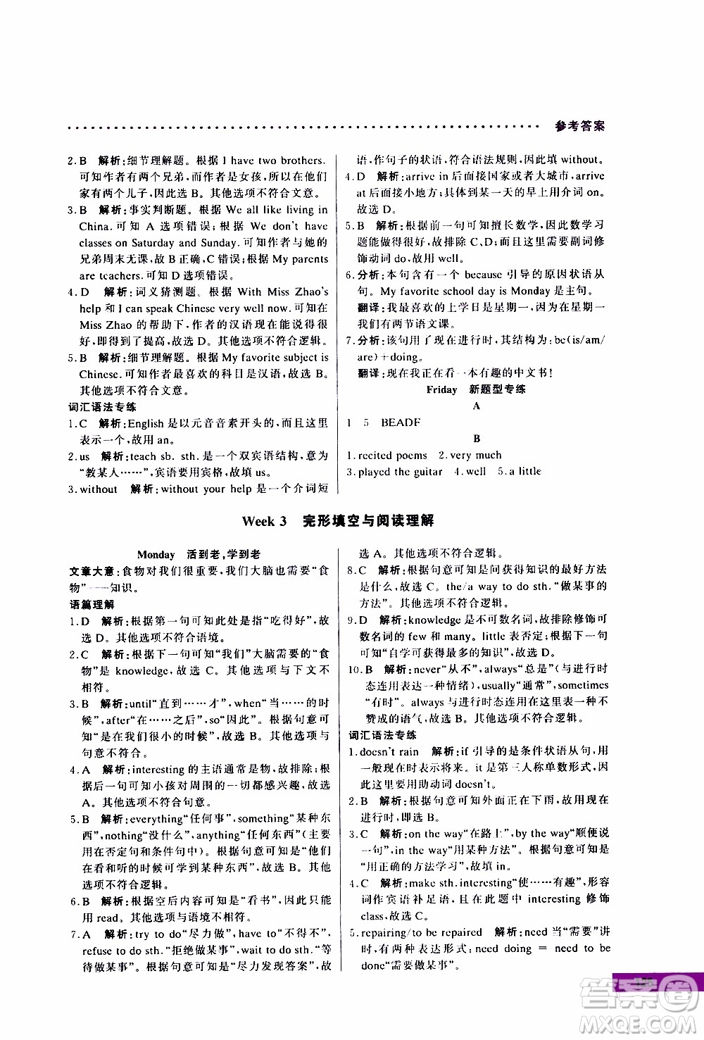 2019年哈佛英語完形填空與閱讀理解巧學(xué)精練七年級上參考答案