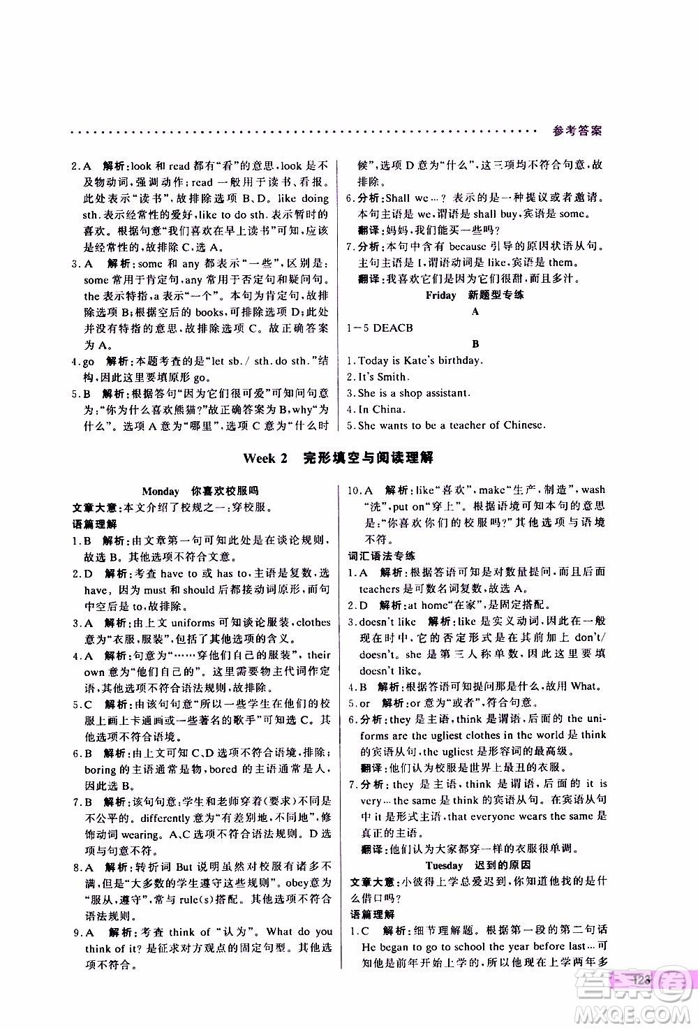 2019年哈佛英語完形填空與閱讀理解巧學(xué)精練七年級上參考答案