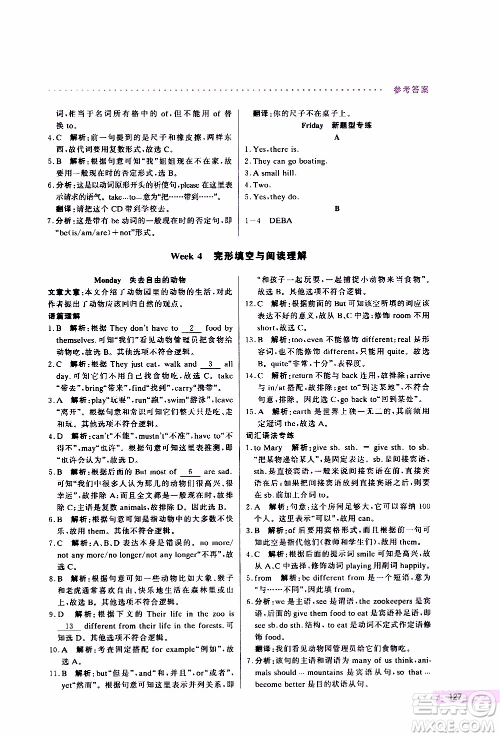 2019年哈佛英語完形填空與閱讀理解巧學(xué)精練七年級上參考答案