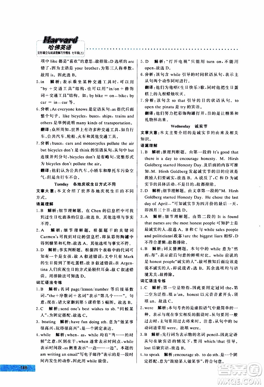 2019年哈佛英語完形填空與閱讀理解巧學(xué)精練七年級上參考答案