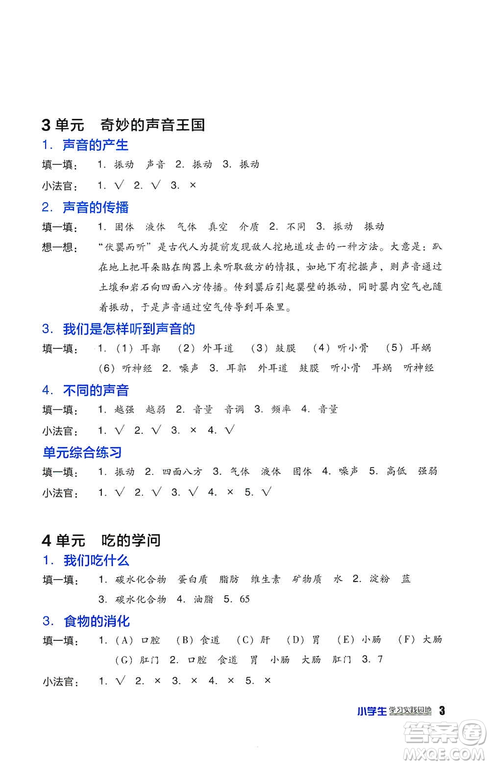 四川教育出版社2019新課標(biāo)小學(xué)生學(xué)習(xí)實(shí)踐園地四年級科學(xué)上冊人教版答案