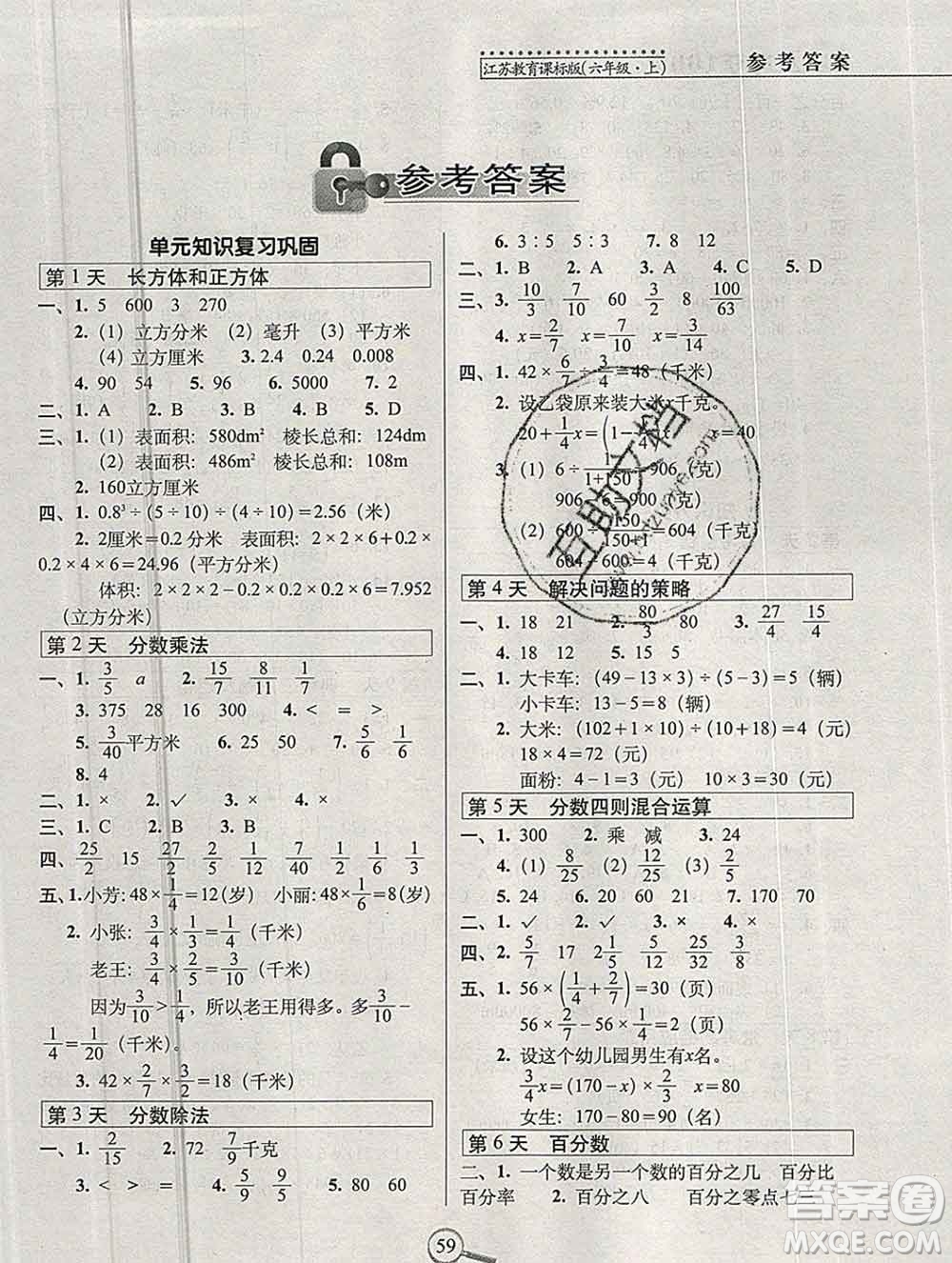 長(zhǎng)春出版社2019秋新版15天巧奪100分六年級(jí)數(shù)學(xué)上冊(cè)蘇教版答案