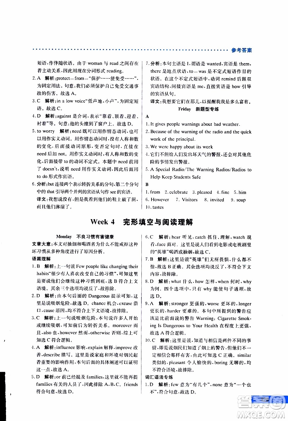 2019年哈佛英語完形填空與閱讀理解巧學精練九年級中考參考答案