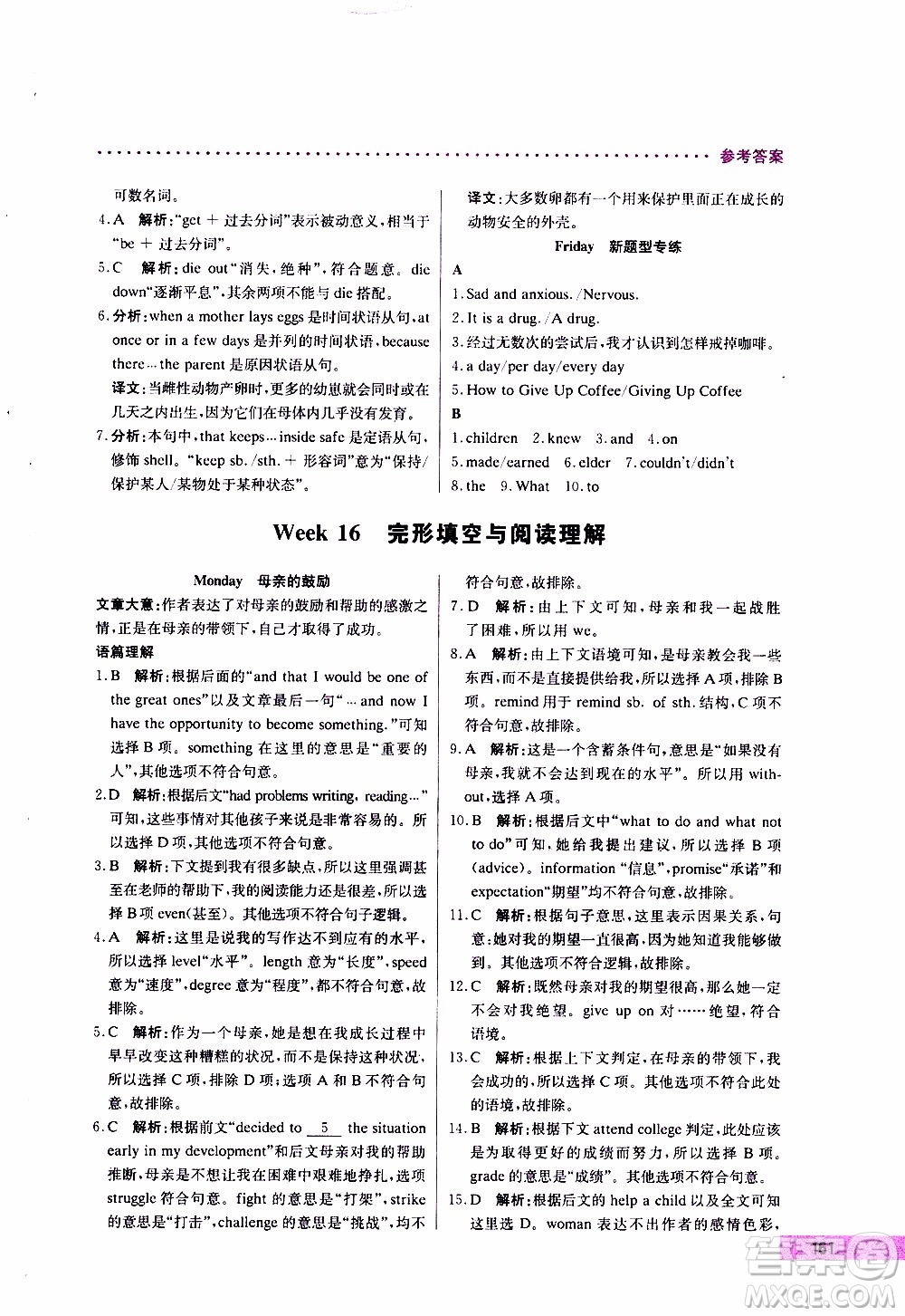 2019年哈佛英語完形填空與閱讀理解巧學精練九年級中考參考答案