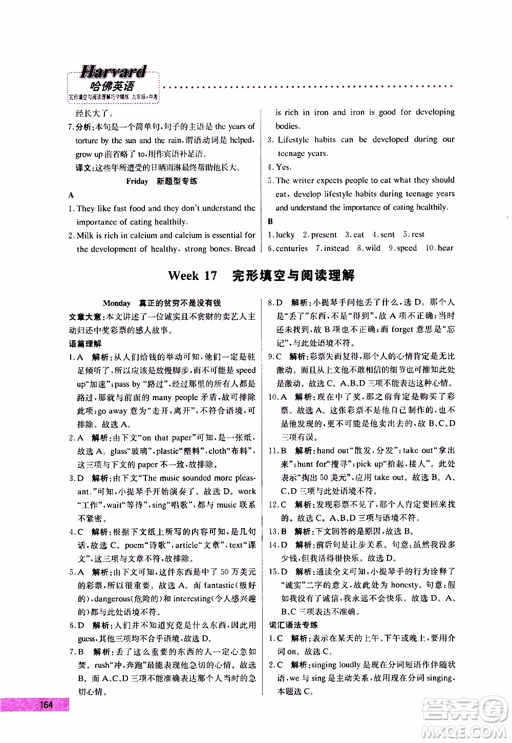 2019年哈佛英語完形填空與閱讀理解巧學精練九年級中考參考答案