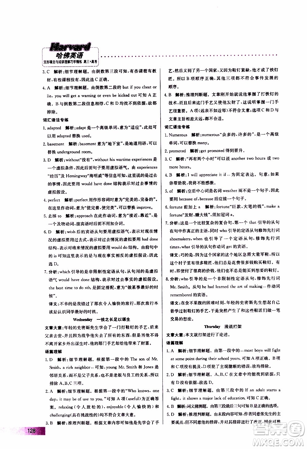 2019年哈佛英語完形填空與閱讀理解巧學(xué)精練高三高考參考答案