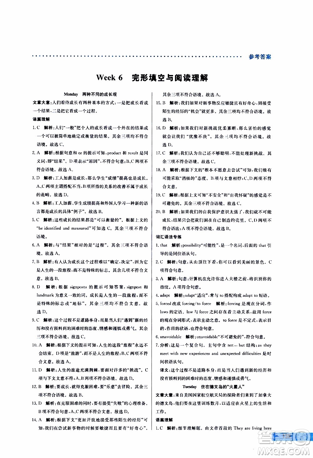 2019年哈佛英語完形填空與閱讀理解巧學(xué)精練高三高考參考答案