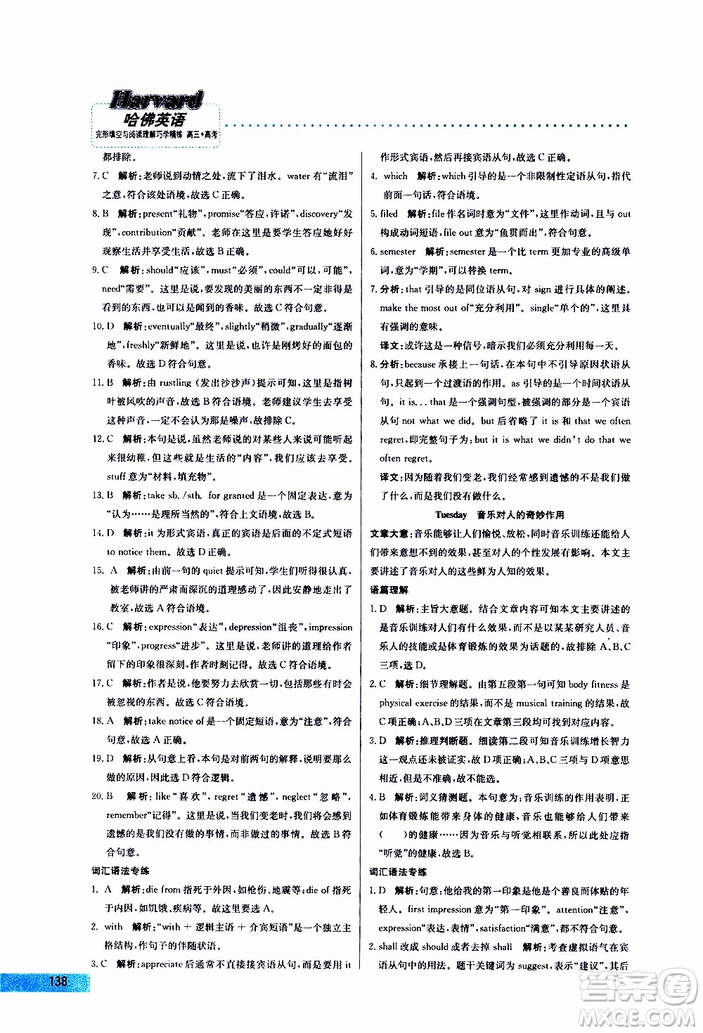 2019年哈佛英語完形填空與閱讀理解巧學(xué)精練高三高考參考答案