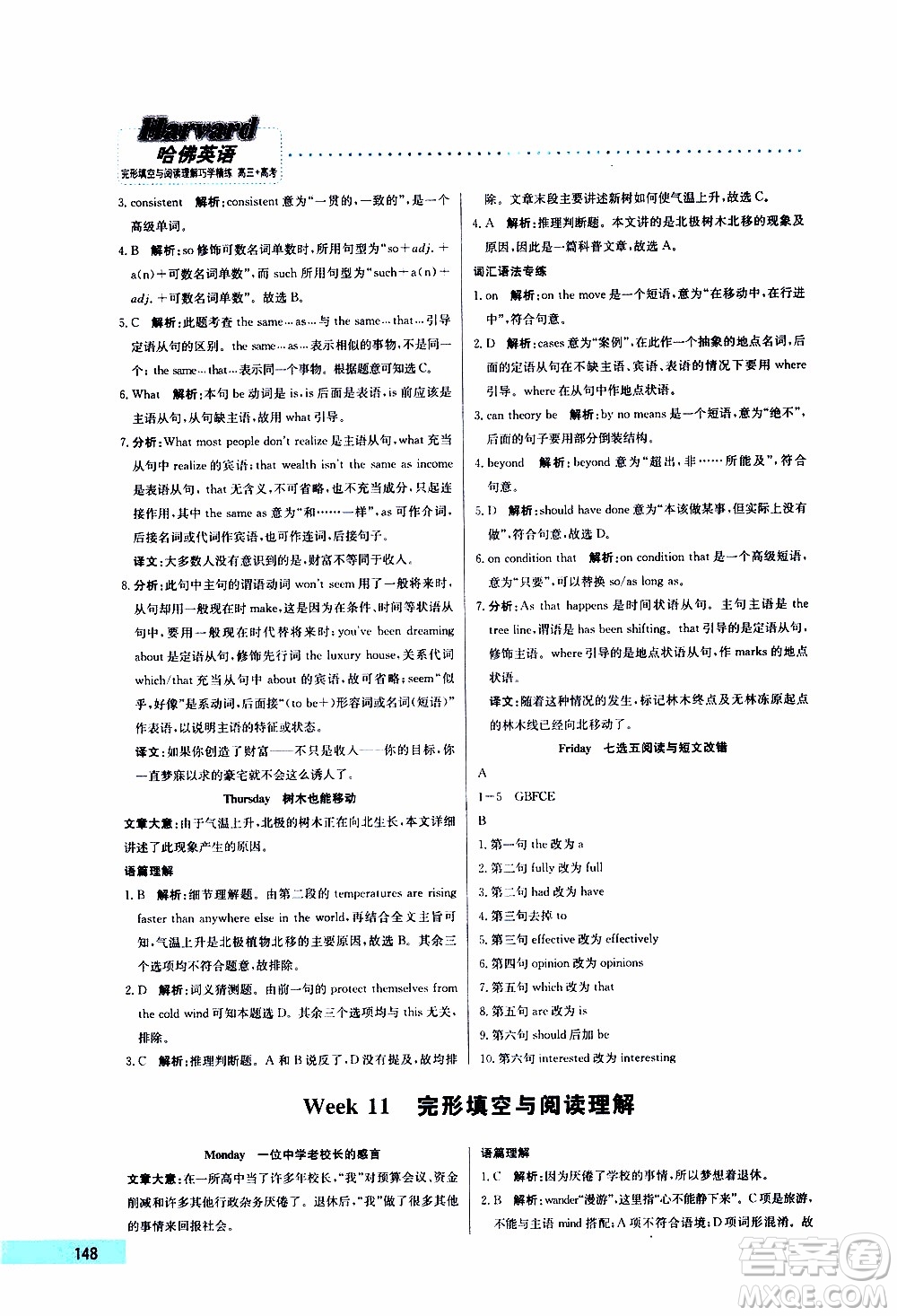 2019年哈佛英語完形填空與閱讀理解巧學(xué)精練高三高考參考答案