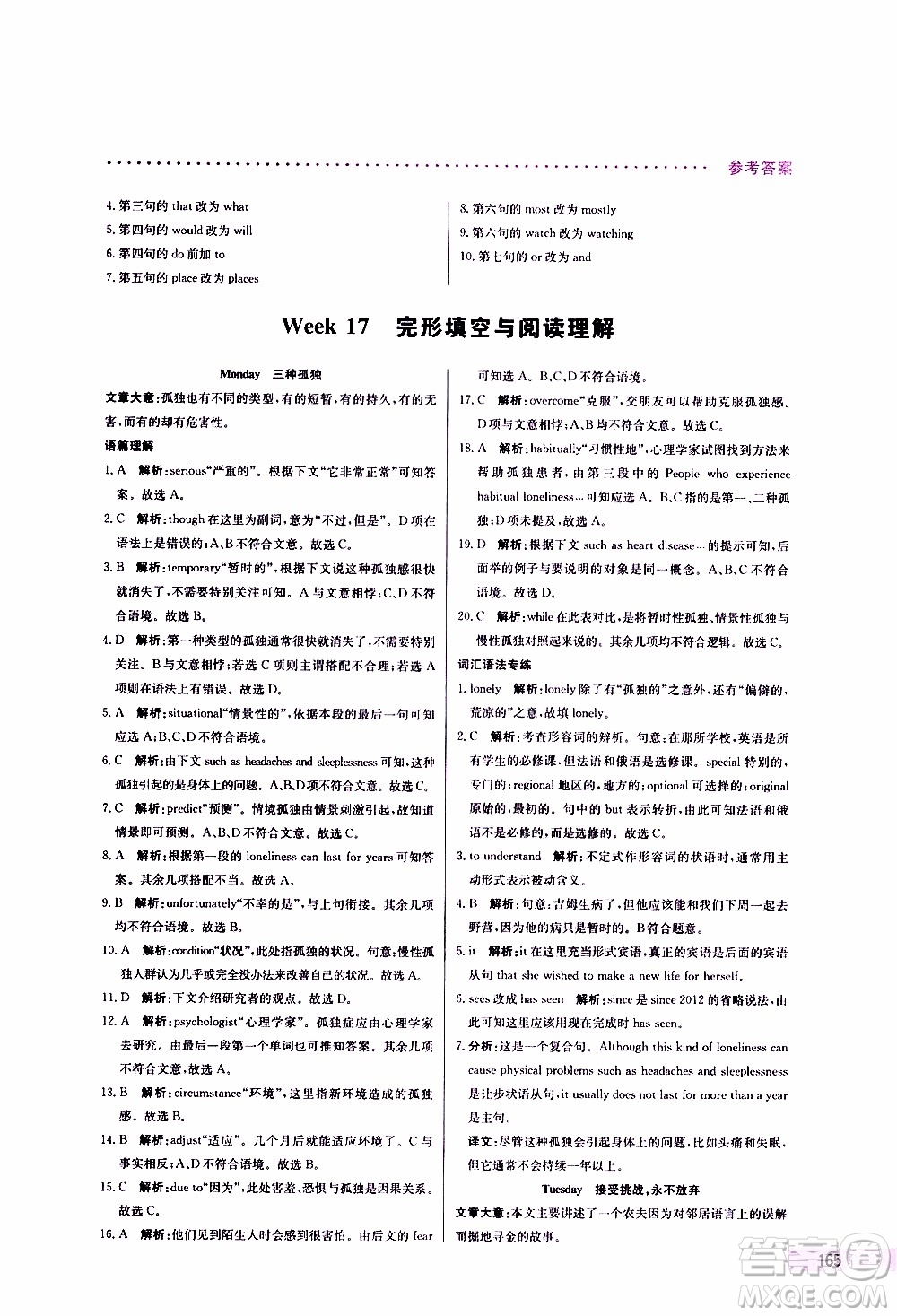 2019年哈佛英語完形填空與閱讀理解巧學(xué)精練高三高考參考答案