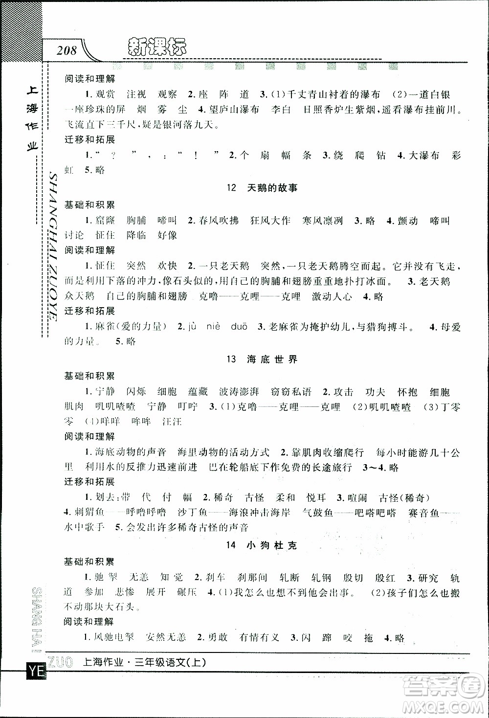 鐘書金牌2019年上海作業(yè)三年級上語文部編版參考答案