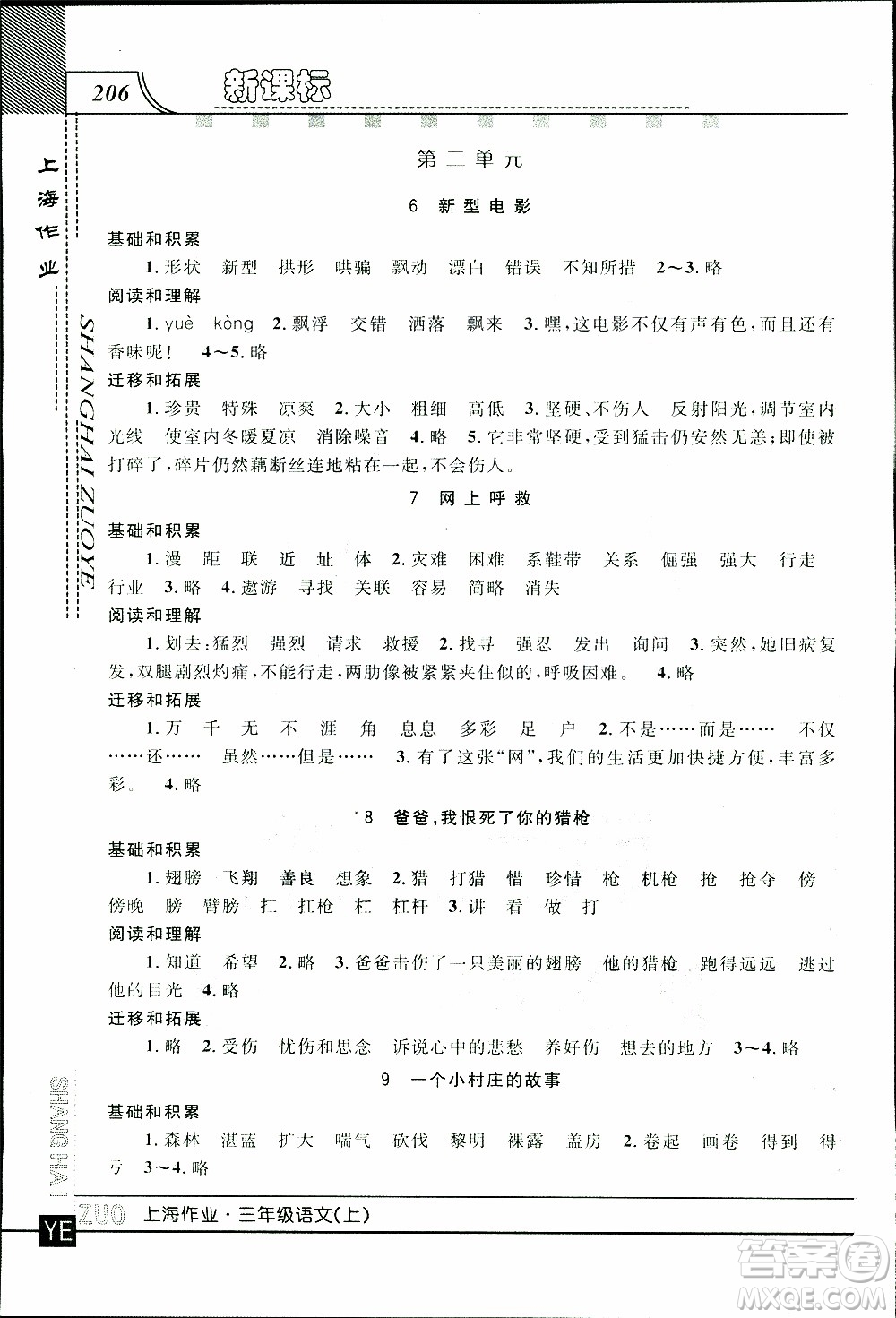 鐘書金牌2019年上海作業(yè)三年級上語文部編版參考答案