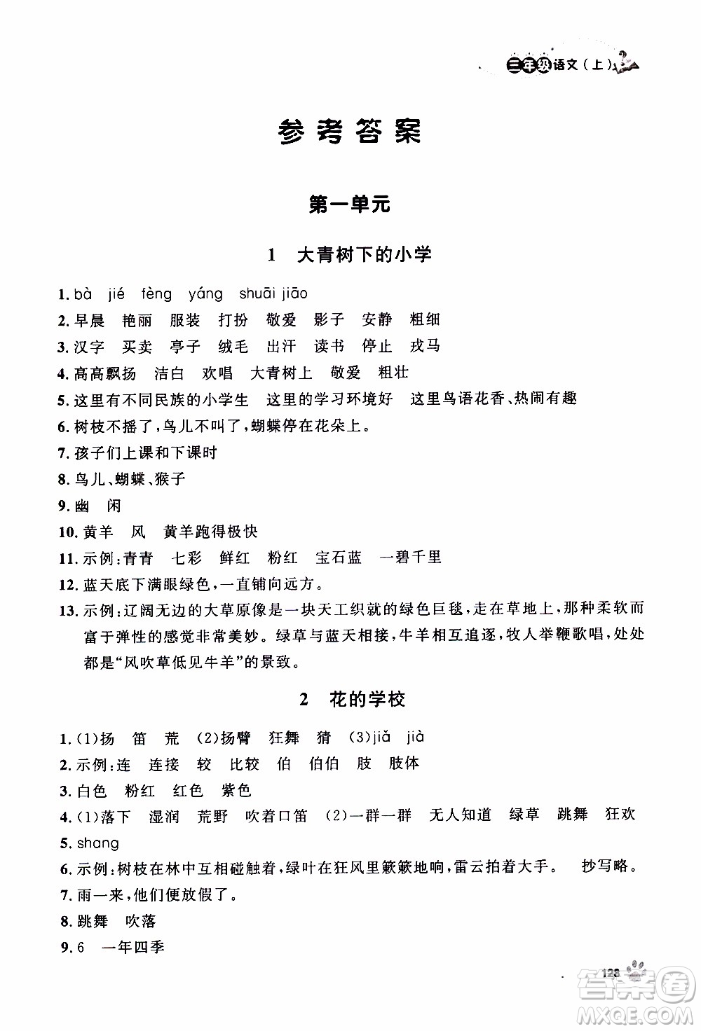 鐘書金牌2019年上海作業(yè)三年級上語文部編版參考答案