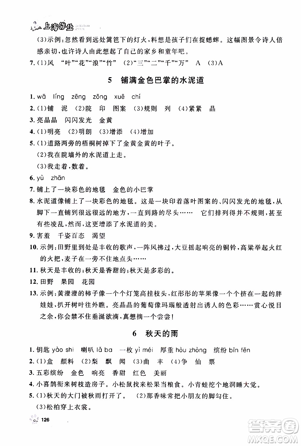 鐘書金牌2019年上海作業(yè)三年級上語文部編版參考答案