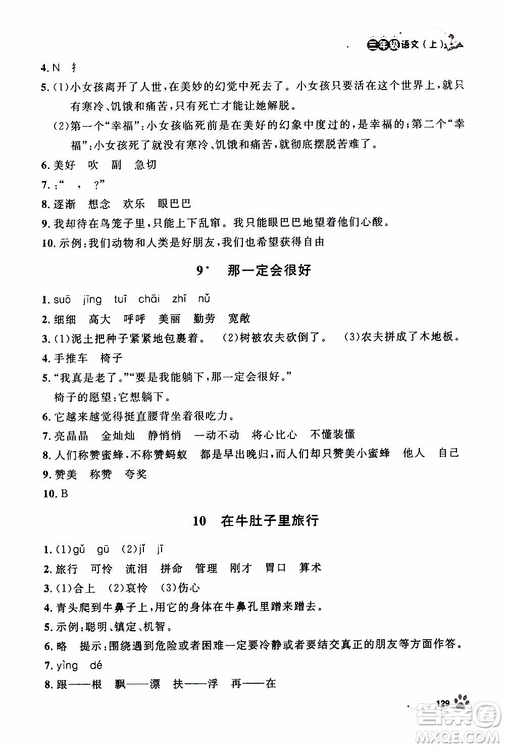 鐘書金牌2019年上海作業(yè)三年級上語文部編版參考答案