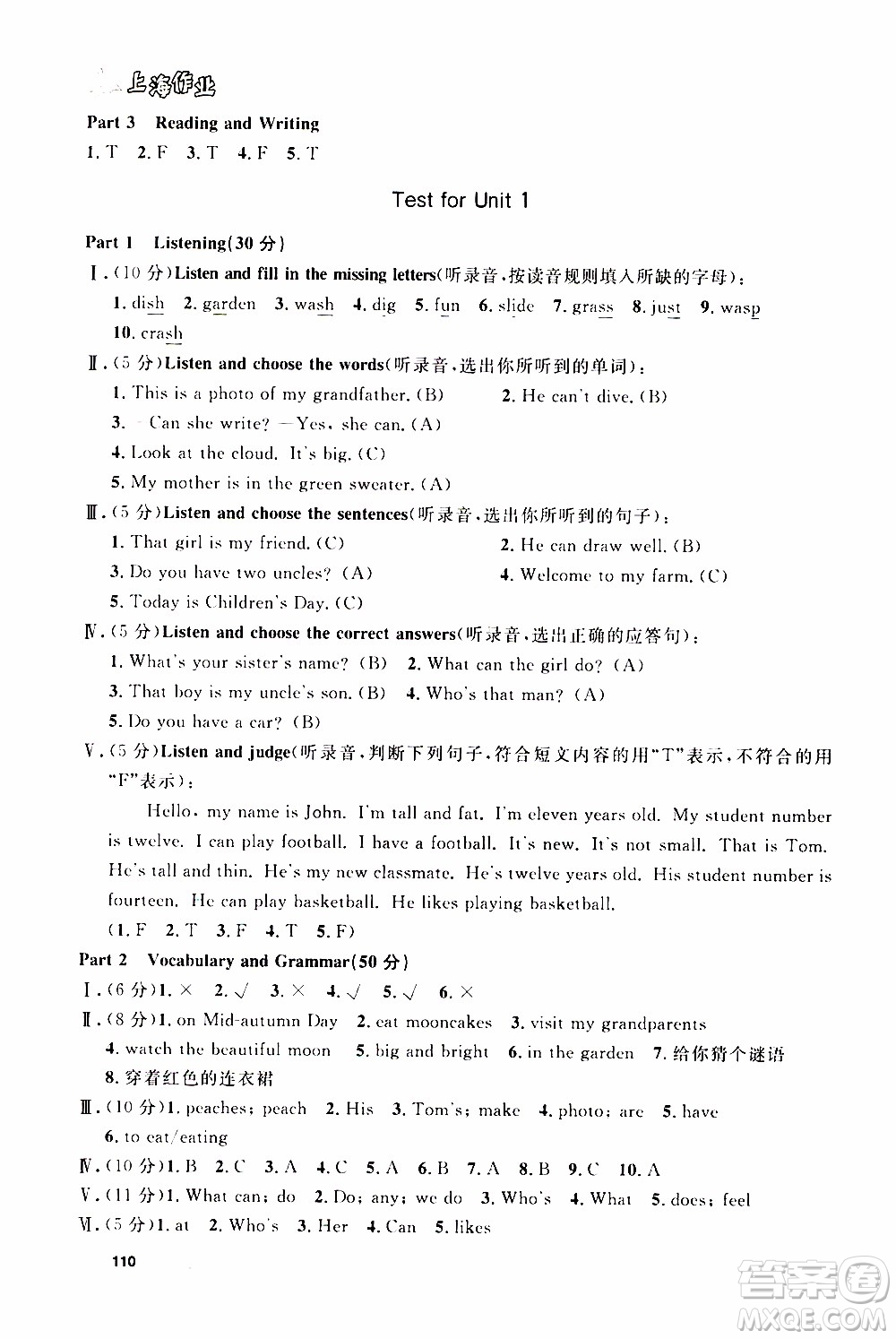 鐘書(shū)金牌2019年上海作業(yè)四年級(jí)上英語(yǔ)N版牛津版參考答案