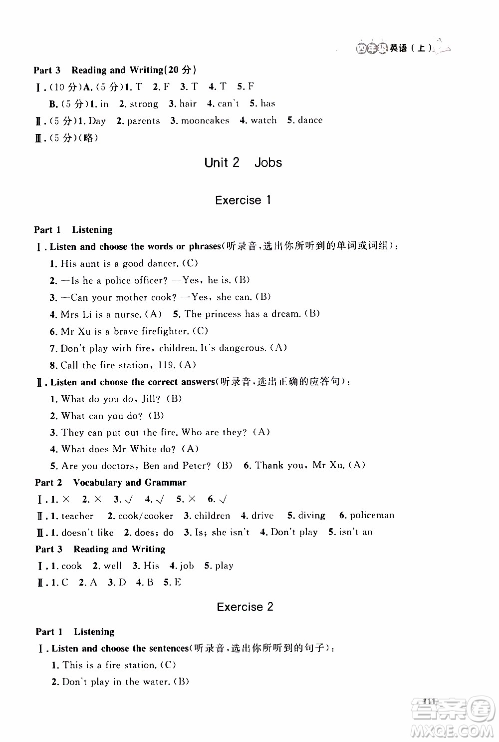 鐘書(shū)金牌2019年上海作業(yè)四年級(jí)上英語(yǔ)N版牛津版參考答案