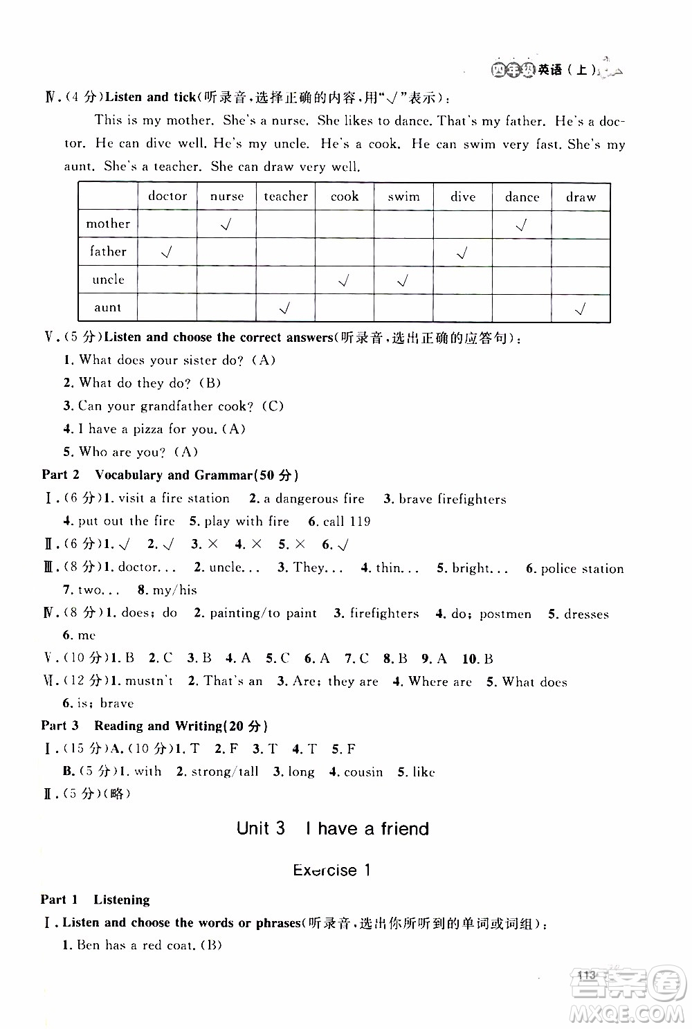 鐘書(shū)金牌2019年上海作業(yè)四年級(jí)上英語(yǔ)N版牛津版參考答案