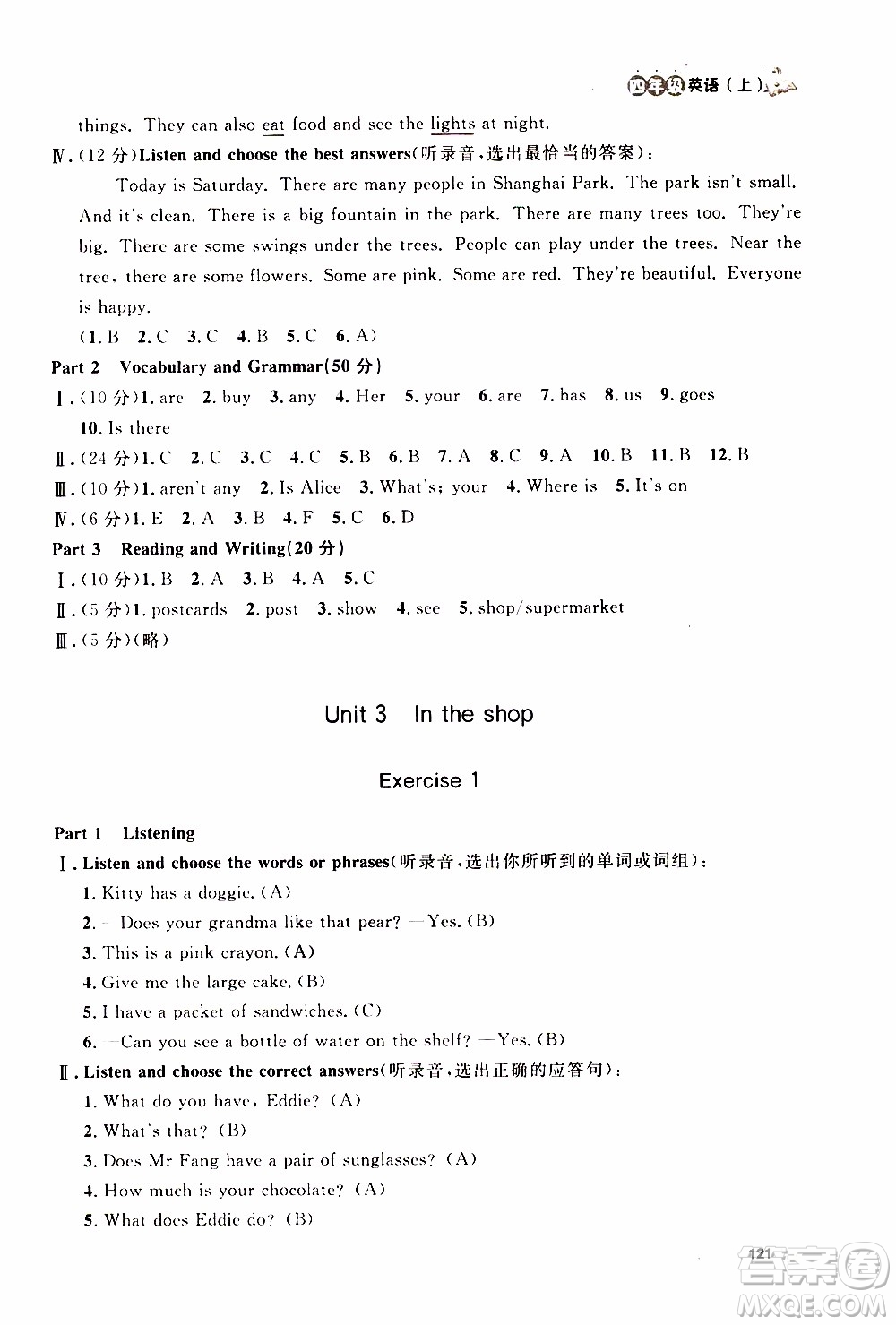 鐘書(shū)金牌2019年上海作業(yè)四年級(jí)上英語(yǔ)N版牛津版參考答案