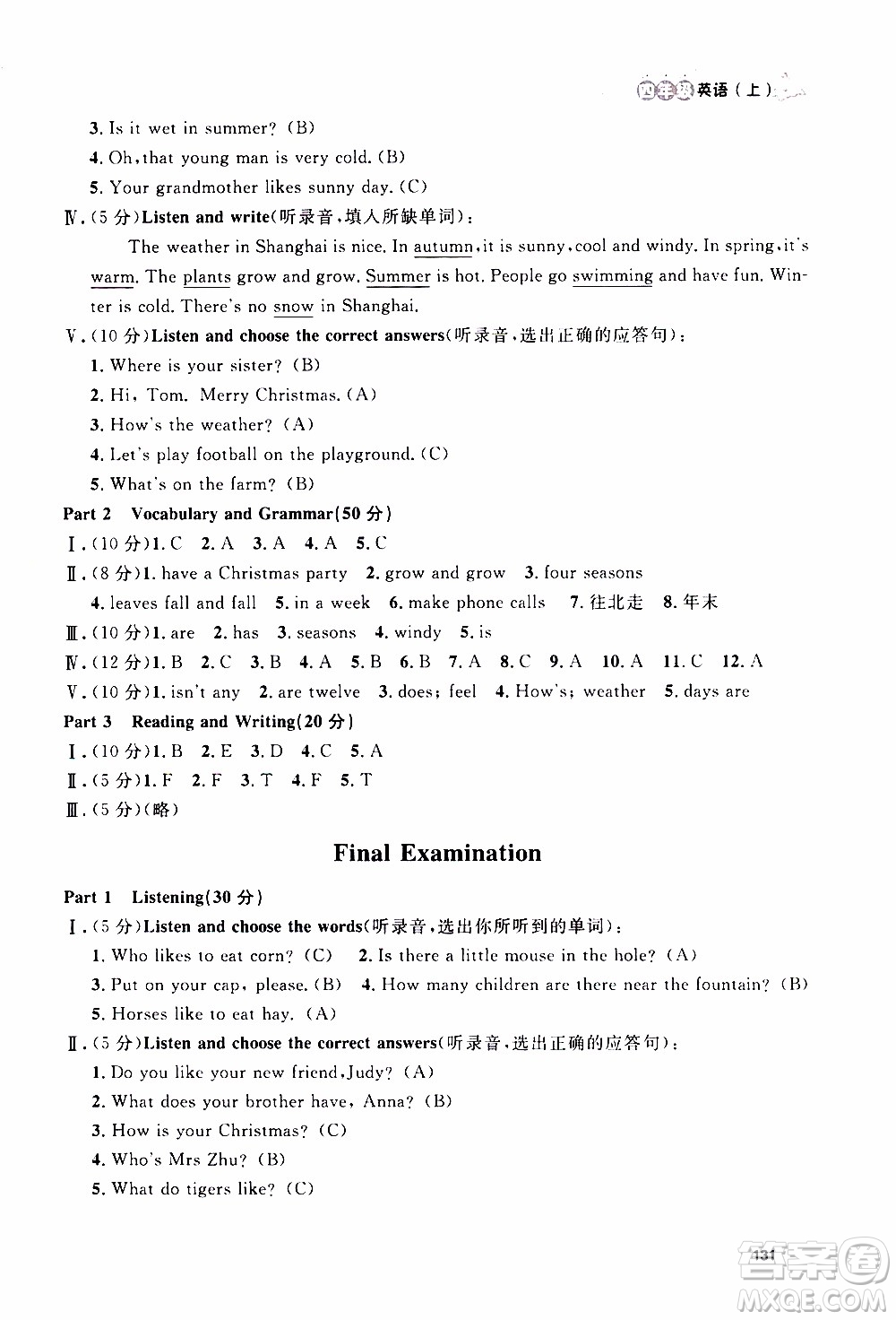 鐘書(shū)金牌2019年上海作業(yè)四年級(jí)上英語(yǔ)N版牛津版參考答案