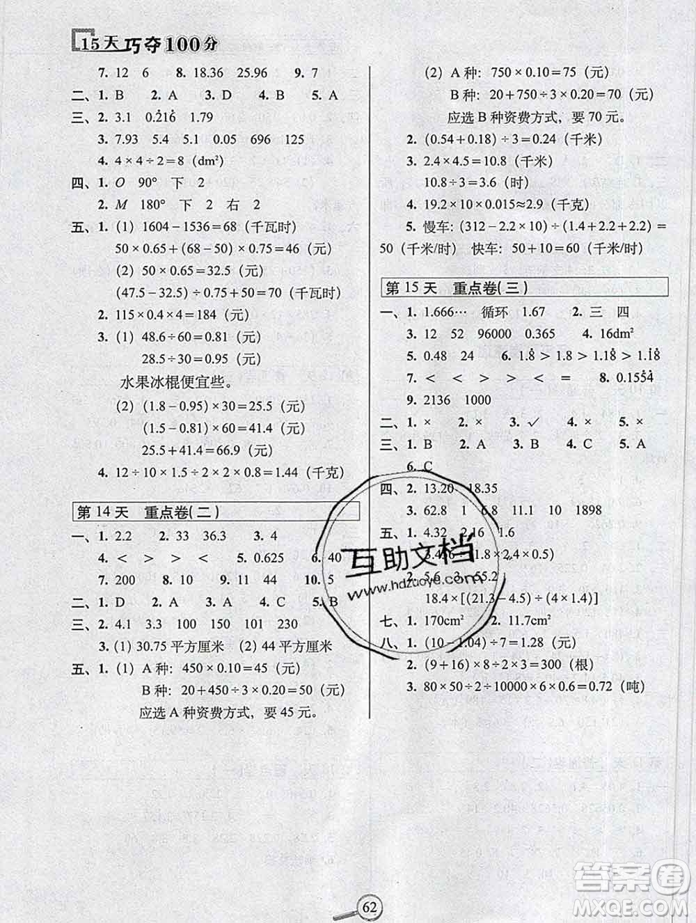 長春出版社2019秋新版15天巧奪100分五年級數(shù)學(xué)上冊西師版答案