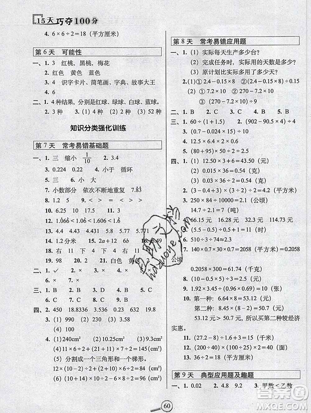 長春出版社2019秋新版15天巧奪100分五年級數(shù)學(xué)上冊西師版答案