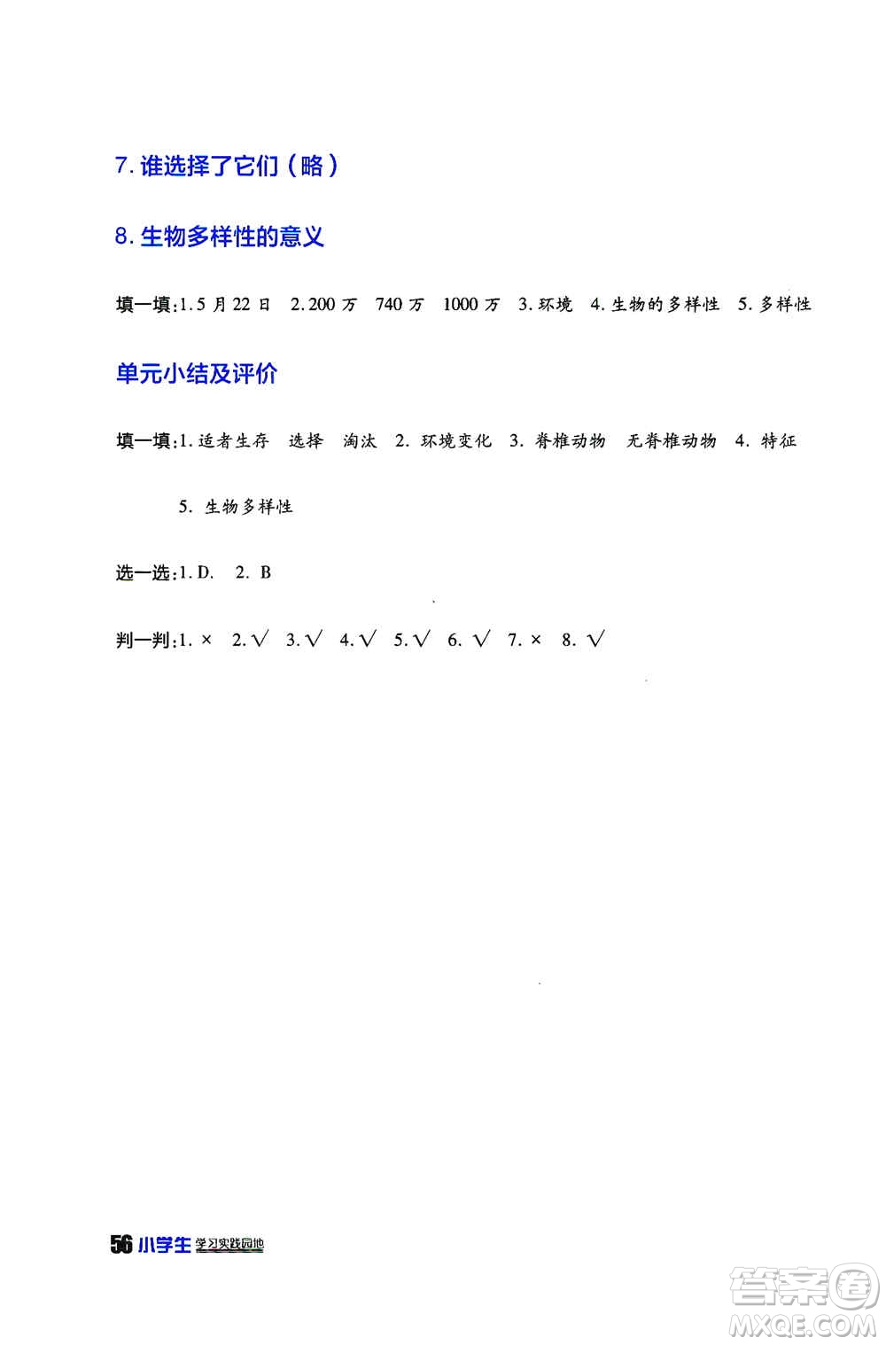 四川民族出版社2019新課標(biāo)小學(xué)生學(xué)習(xí)實(shí)踐園地六年級(jí)科學(xué)上冊(cè)人教版答案