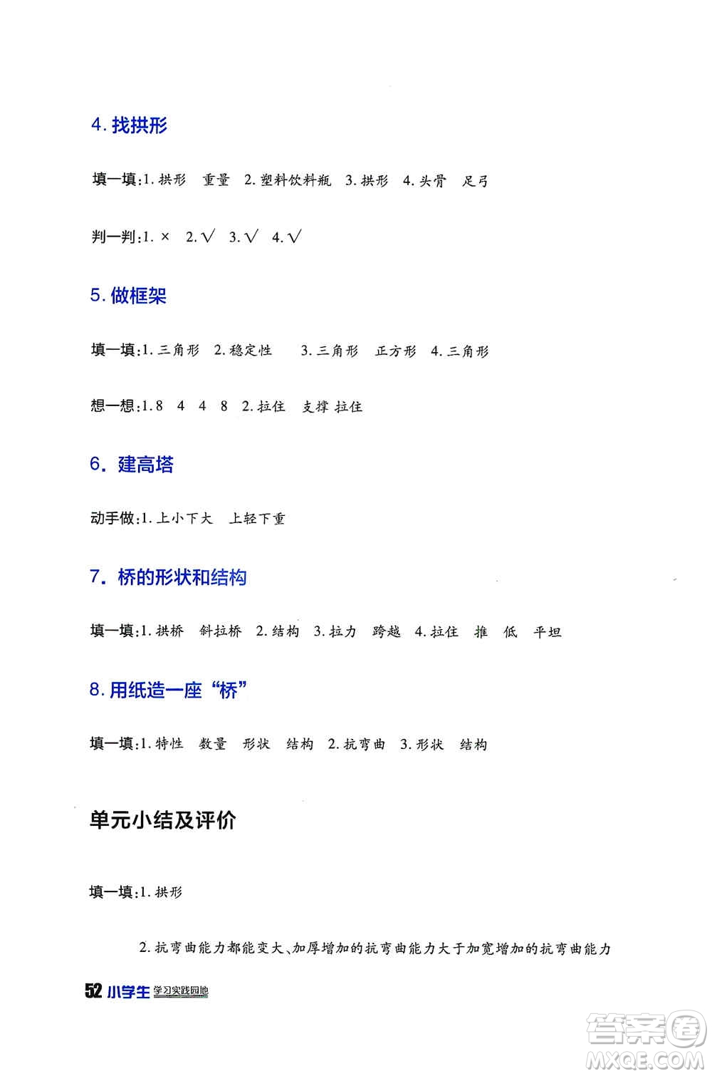 四川民族出版社2019新課標(biāo)小學(xué)生學(xué)習(xí)實(shí)踐園地六年級(jí)科學(xué)上冊(cè)人教版答案