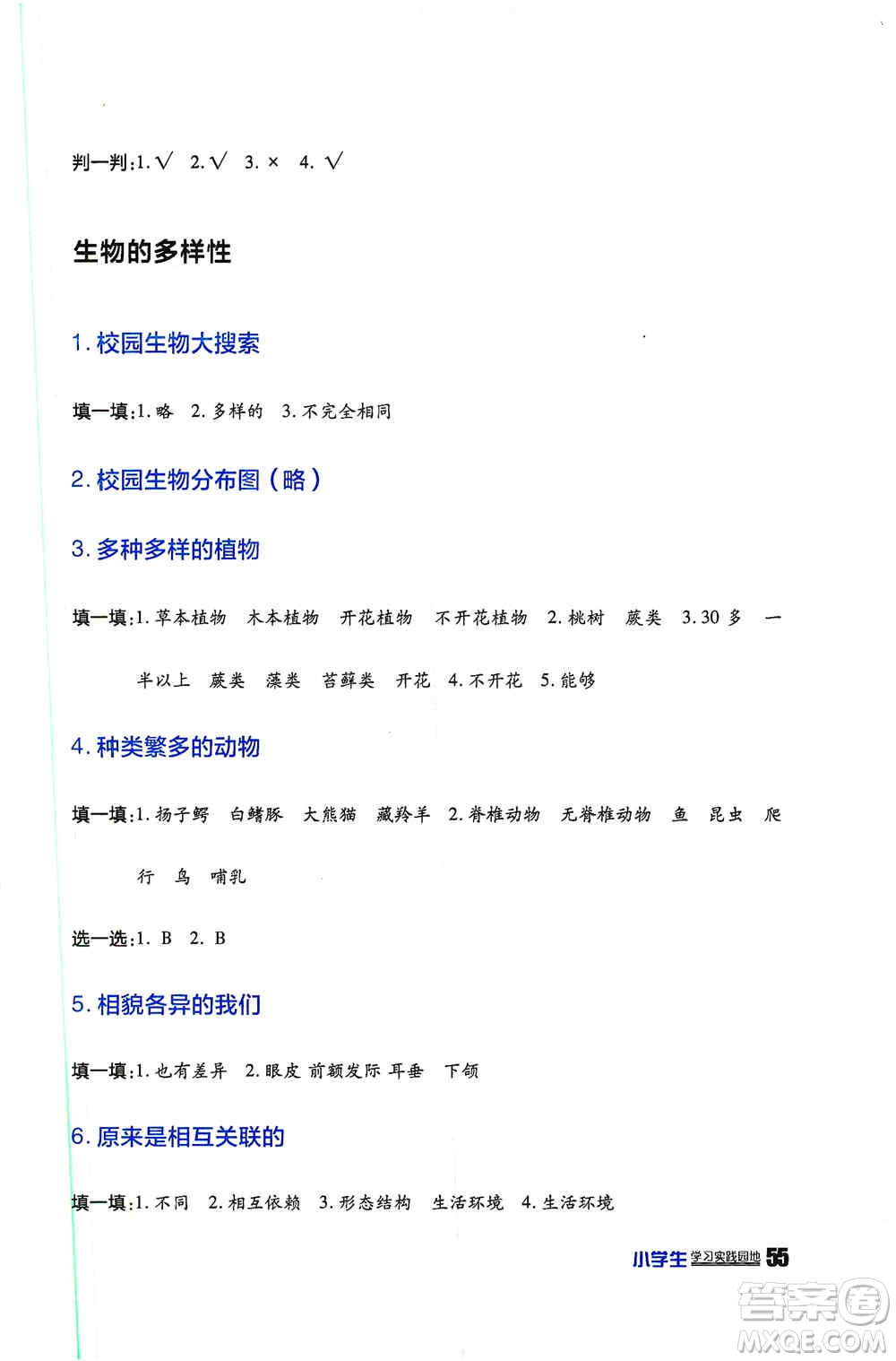 四川民族出版社2019新課標(biāo)小學(xué)生學(xué)習(xí)實(shí)踐園地六年級(jí)科學(xué)上冊(cè)人教版答案