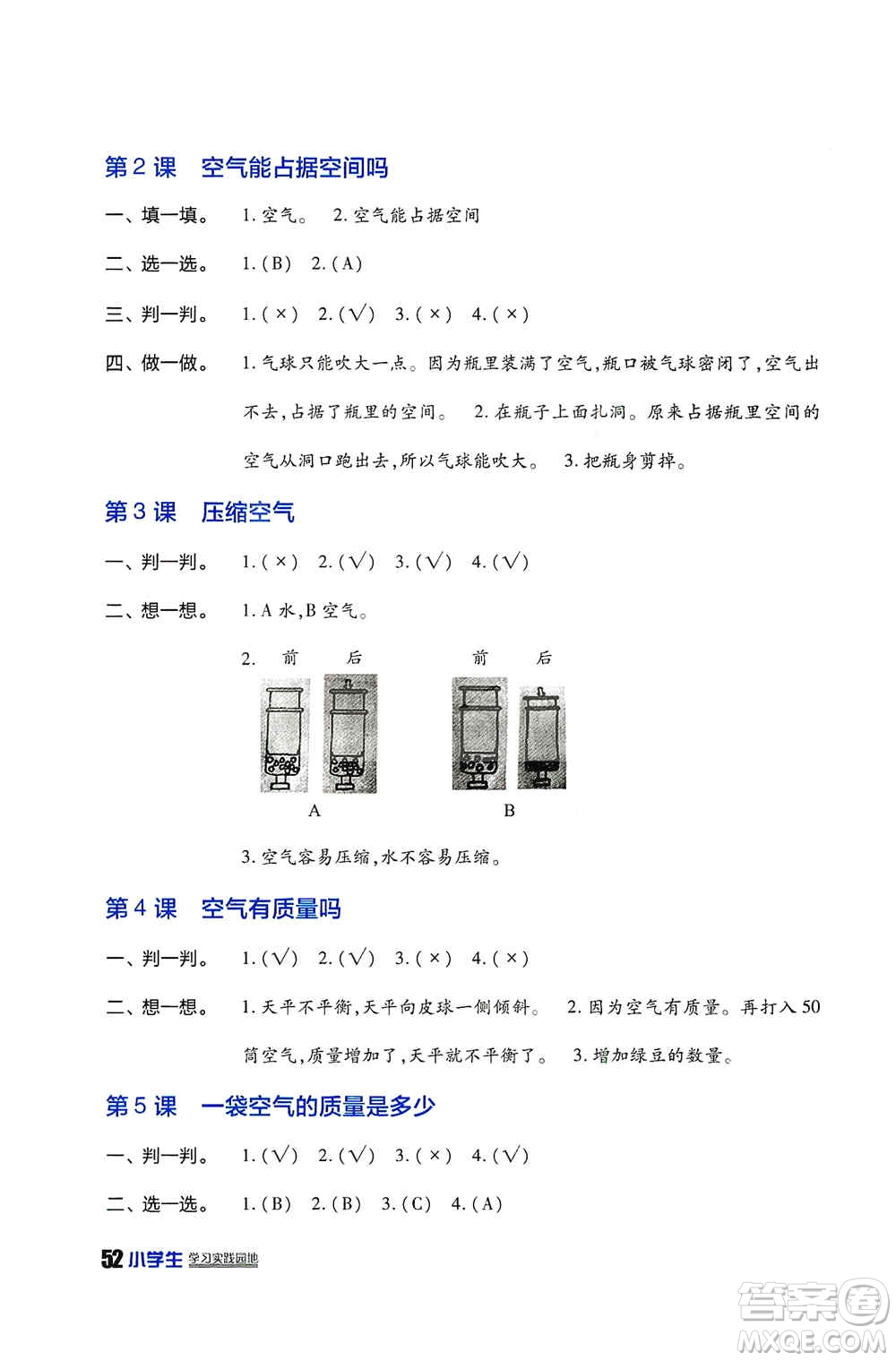 四川民族出版社2019新課標(biāo)小學(xué)生學(xué)習(xí)實(shí)踐園地三年級(jí)科學(xué)上冊(cè)人教版答案