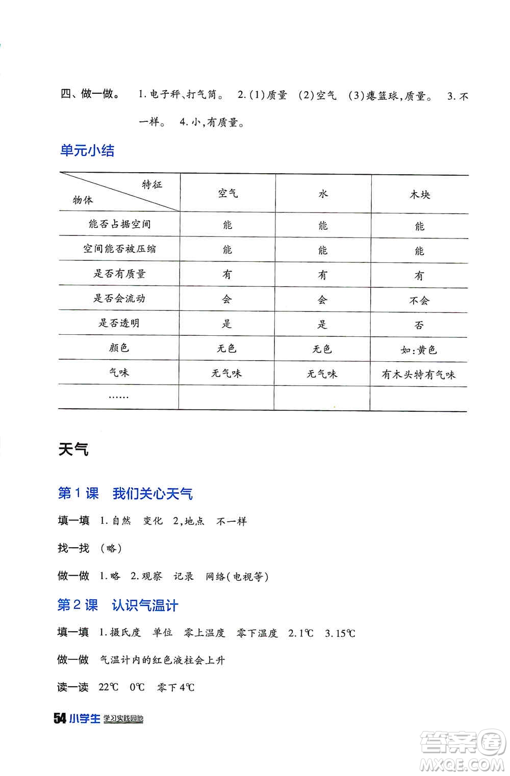 四川民族出版社2019新課標(biāo)小學(xué)生學(xué)習(xí)實(shí)踐園地三年級(jí)科學(xué)上冊(cè)人教版答案