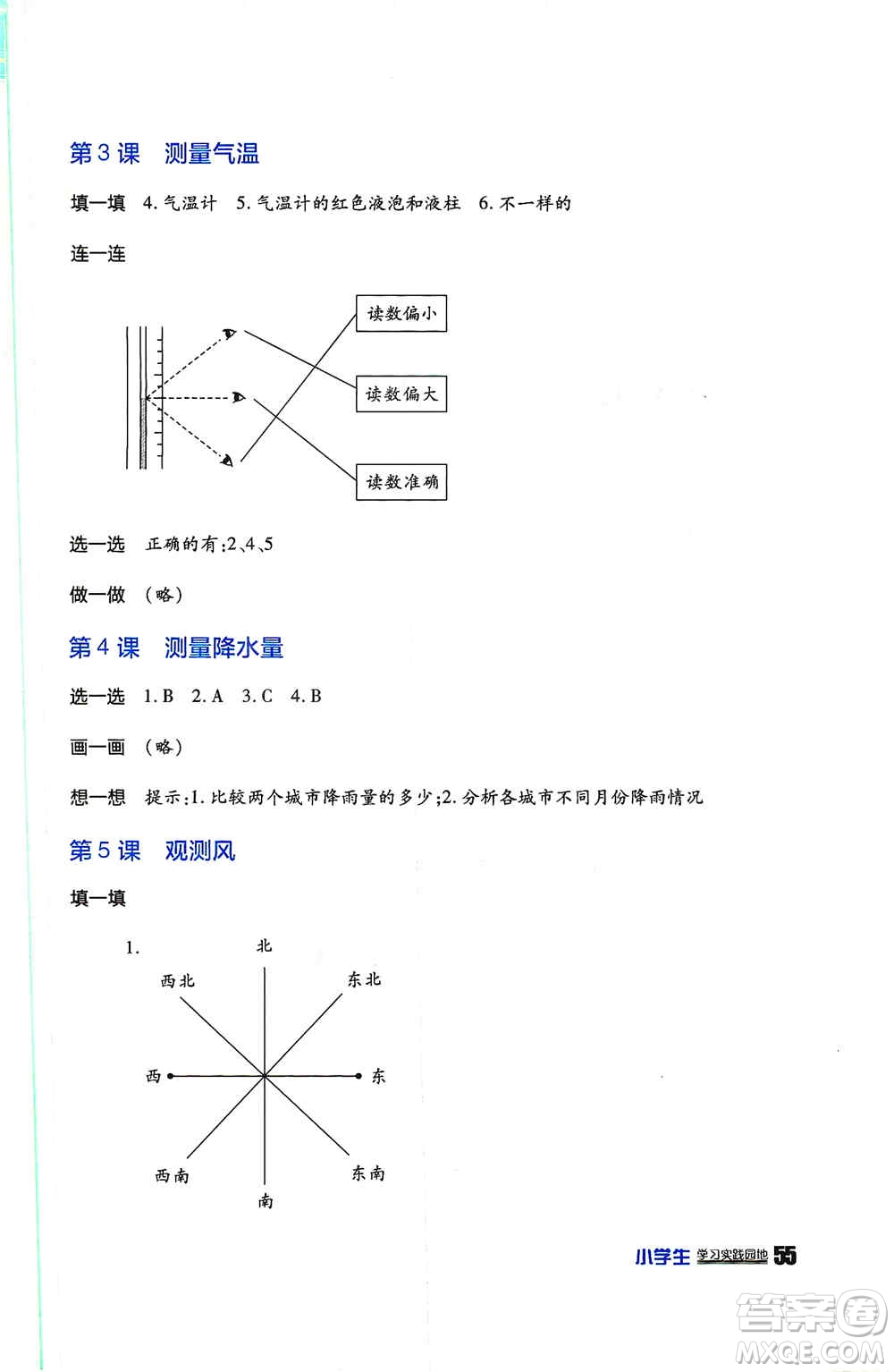 四川民族出版社2019新課標(biāo)小學(xué)生學(xué)習(xí)實(shí)踐園地三年級(jí)科學(xué)上冊(cè)人教版答案