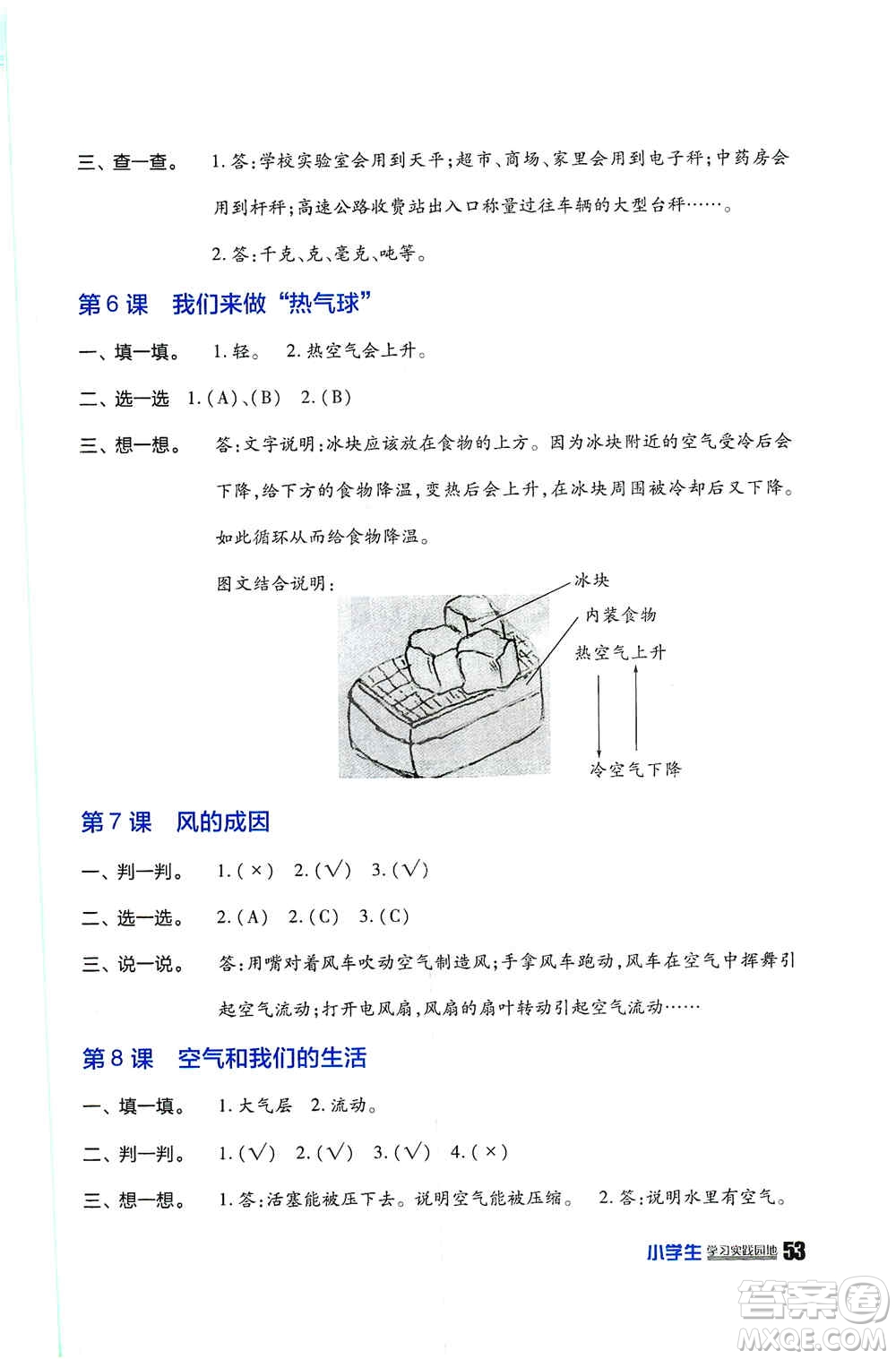 四川民族出版社2019新課標(biāo)小學(xué)生學(xué)習(xí)實(shí)踐園地三年級(jí)科學(xué)上冊(cè)人教版答案