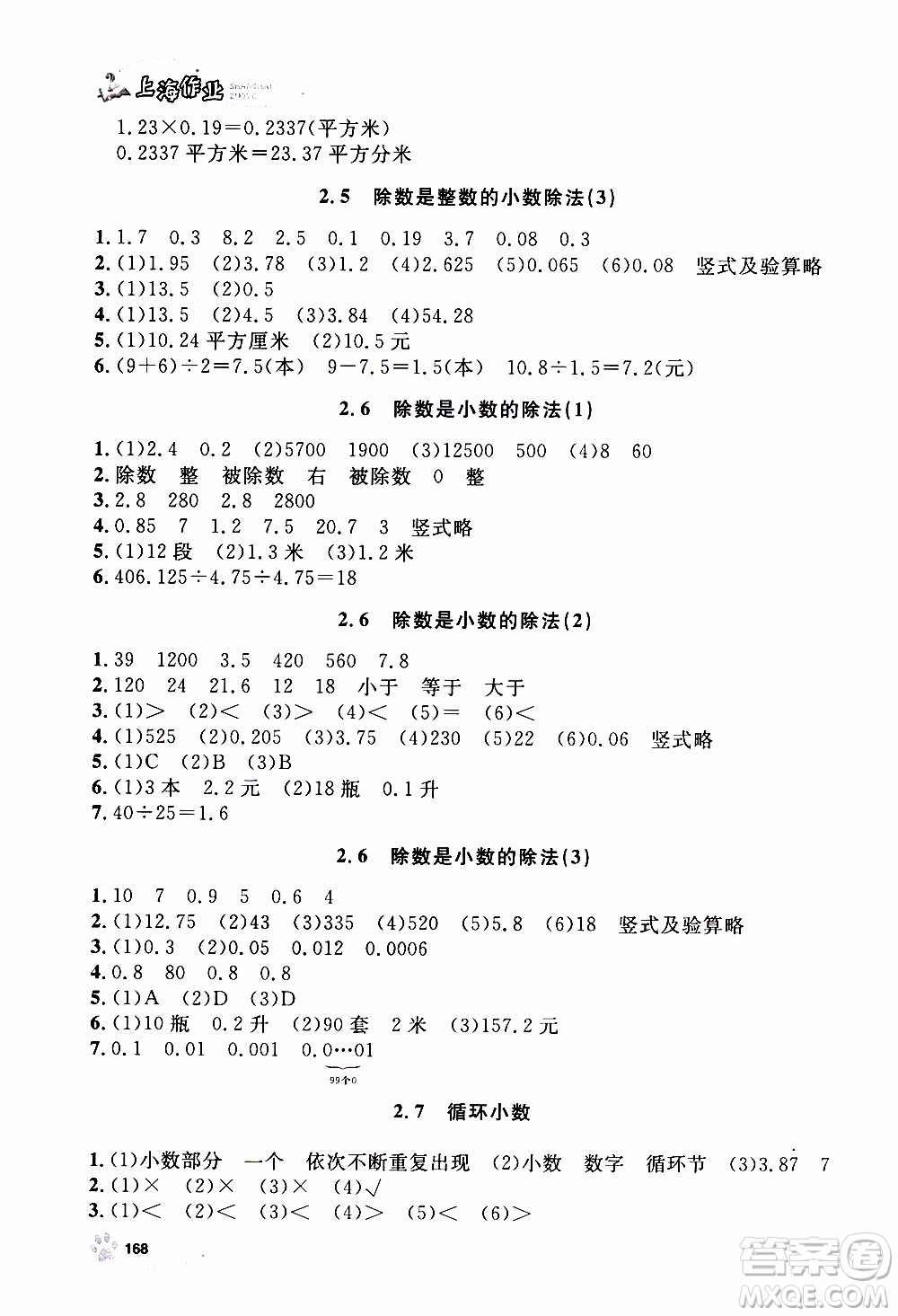 ?鐘書金牌2019年上海作業(yè)五年級上數(shù)學(xué)參考答案