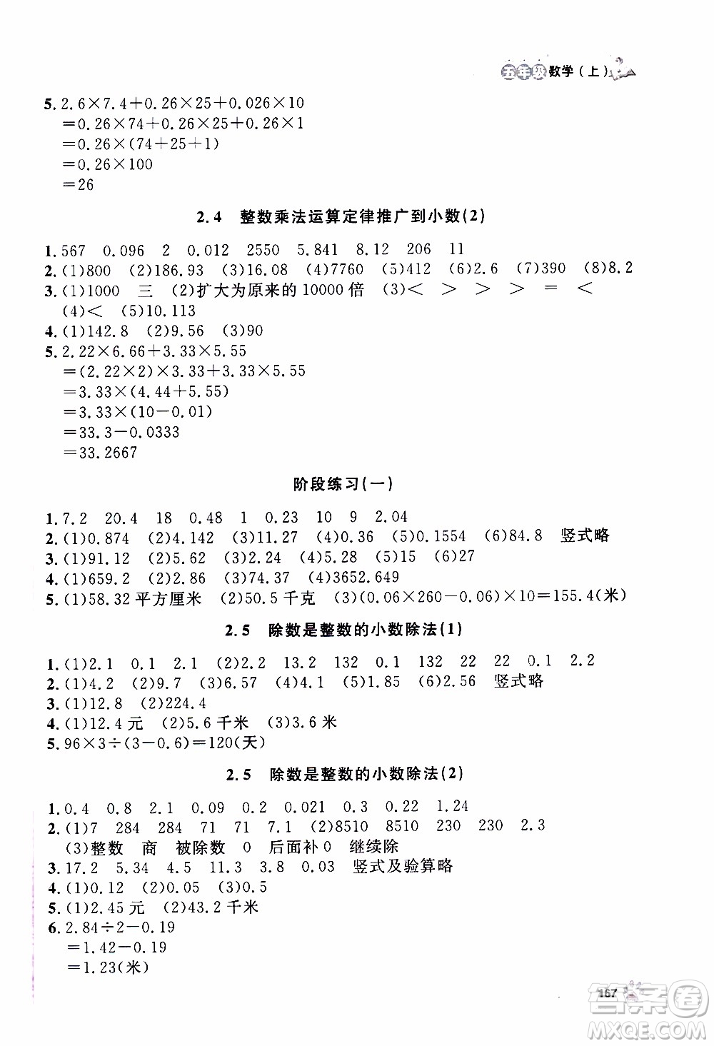 ?鐘書金牌2019年上海作業(yè)五年級上數(shù)學(xué)參考答案